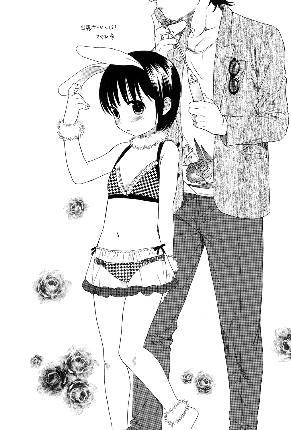 Otona ni Naru Mae ni - Page 62