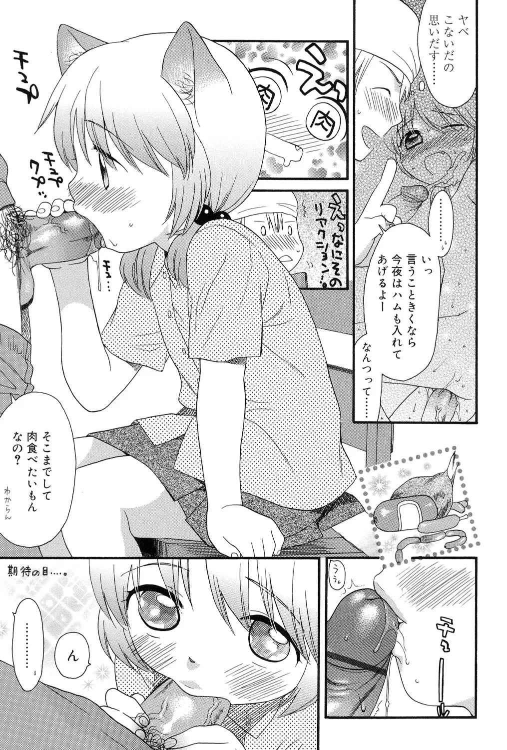 Otona ni Naru Mae ni - Page 77