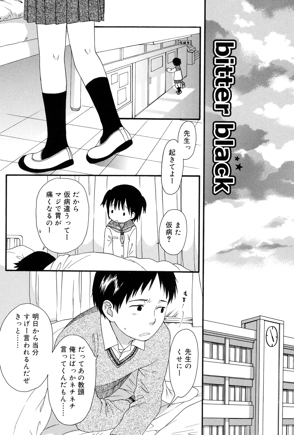 Otona ni Naru Mae ni - Page 87