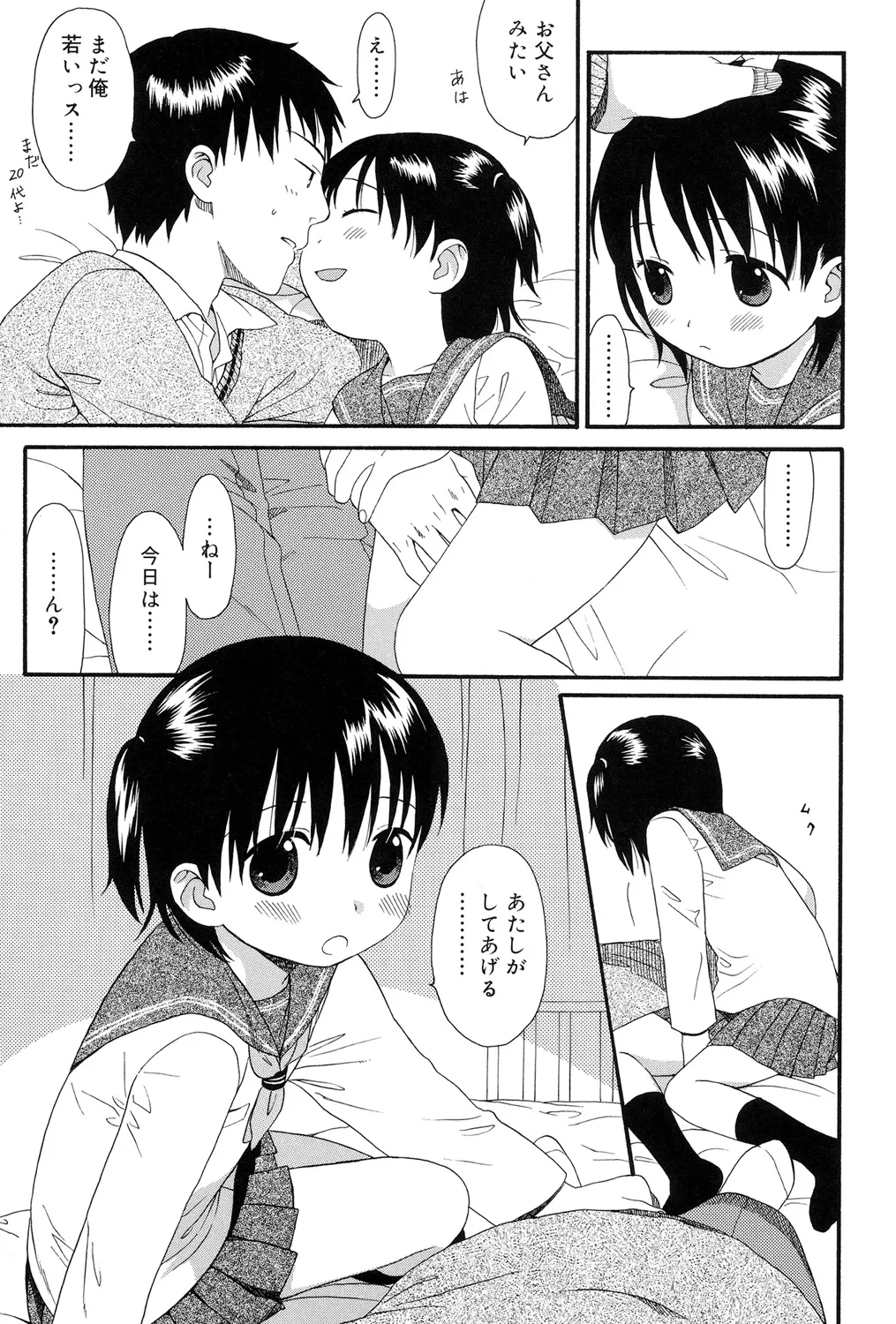 Otona ni Naru Mae ni - Page 91