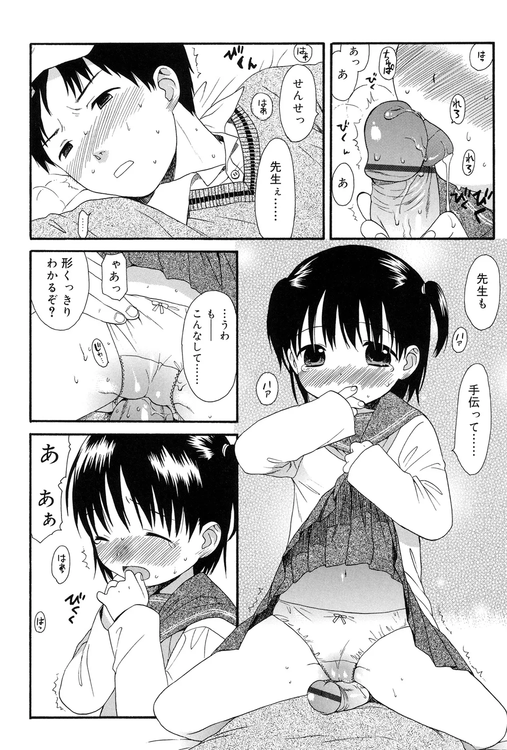 Otona ni Naru Mae ni - Page 94