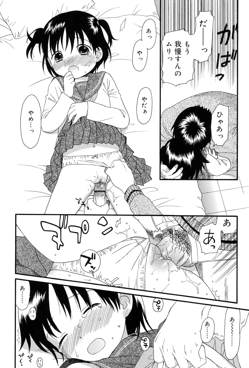 Otona ni Naru Mae ni - Page 96