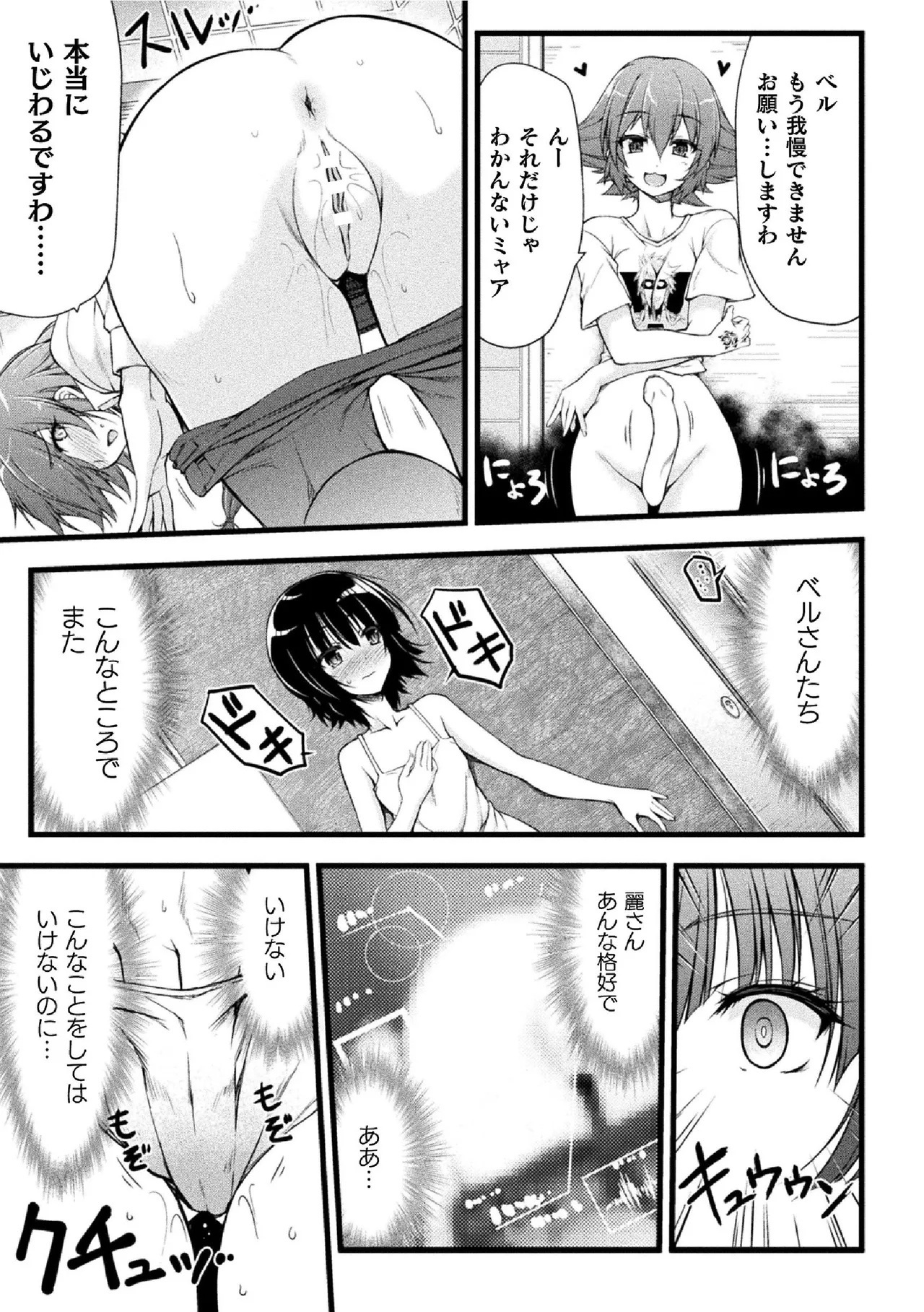 Thunder Claps! THE COMIC Ingoku no Yon Tenshi 1 - Page 15