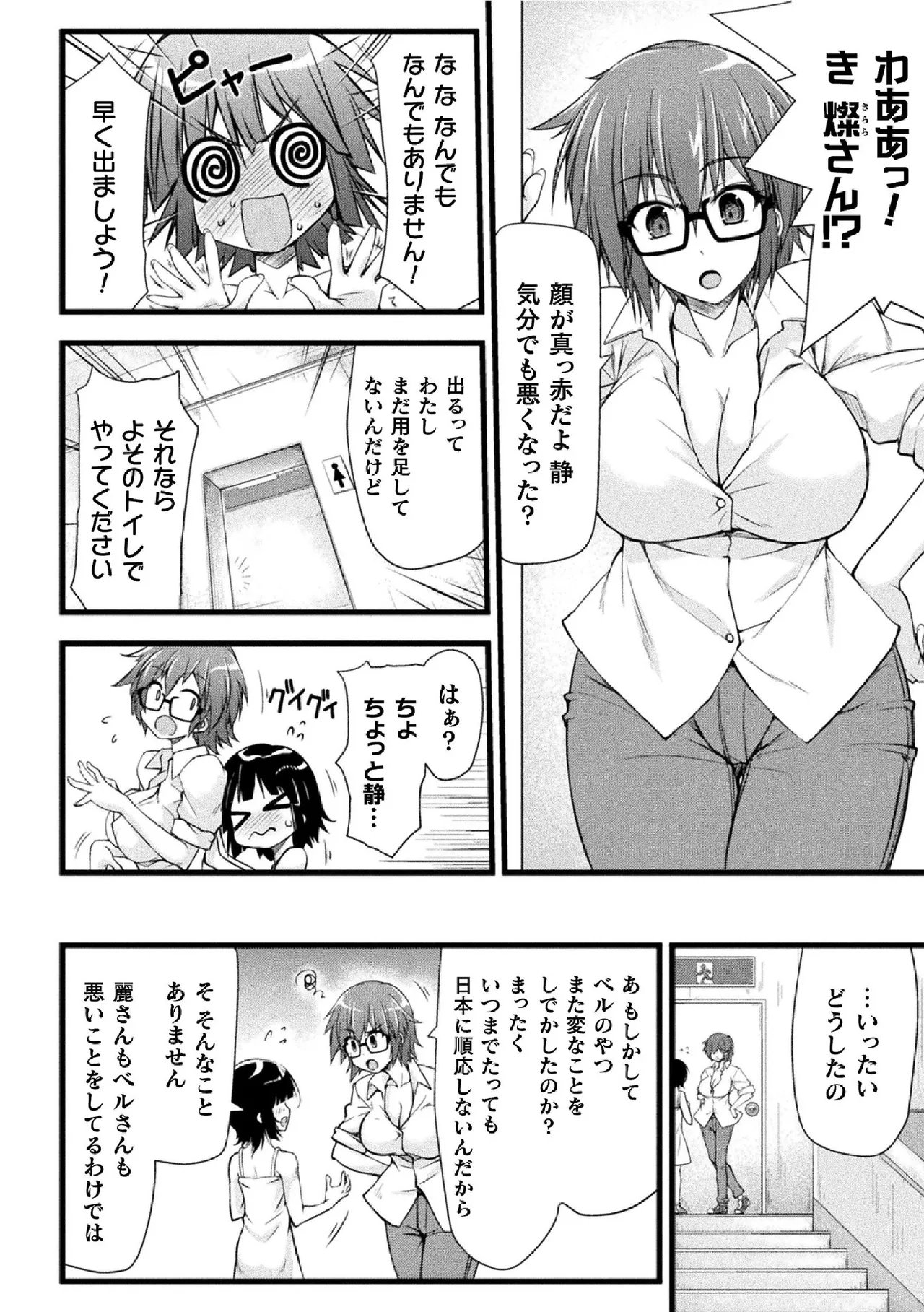 Thunder Claps! THE COMIC Ingoku no Yon Tenshi 1 - Page 22