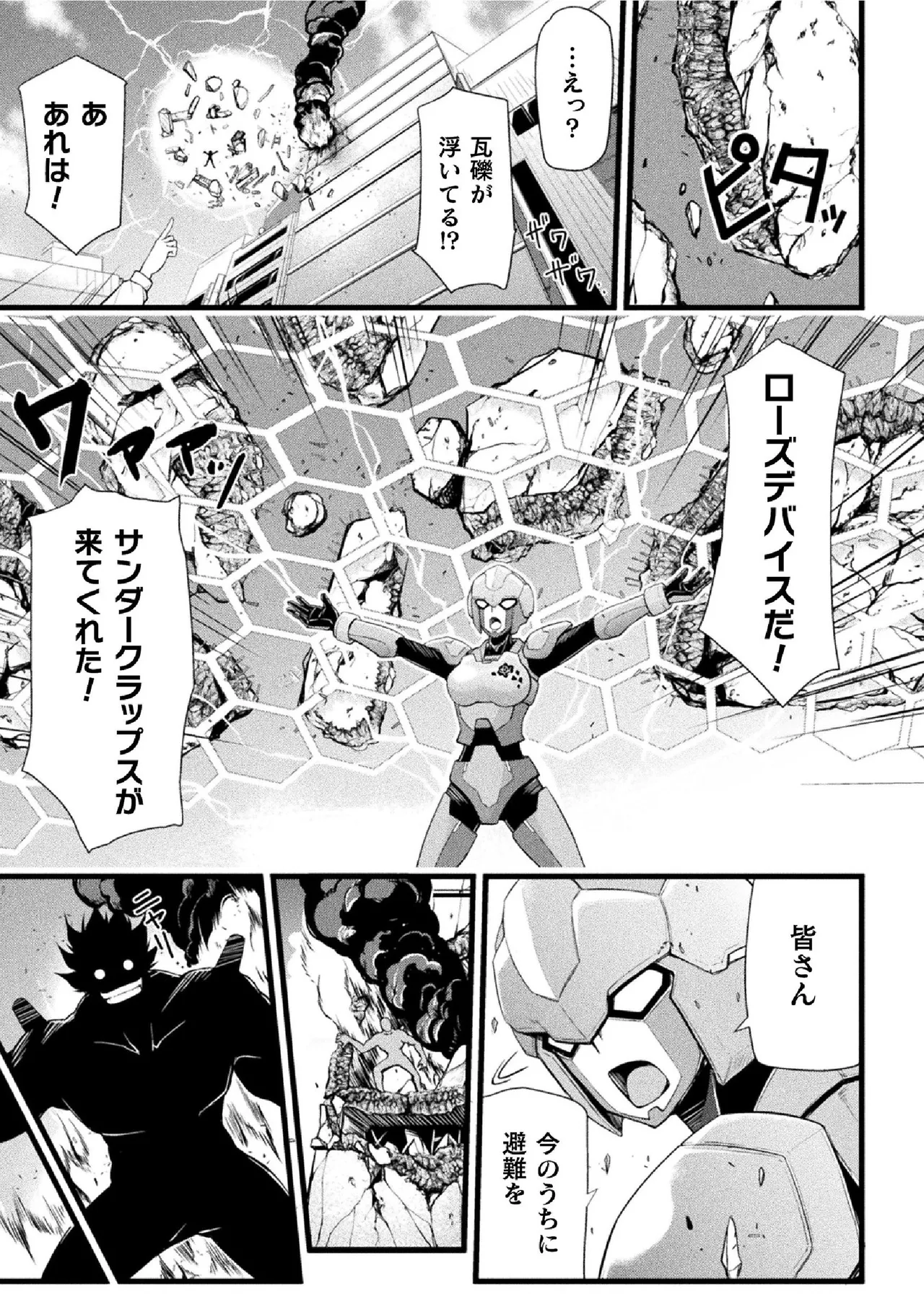 Thunder Claps! THE COMIC Ingoku no Yon Tenshi 1 - Page 35