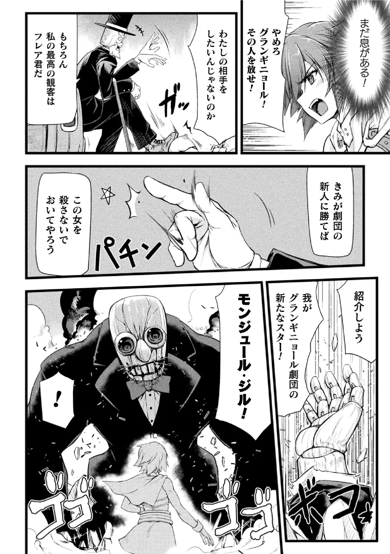 Thunder Claps! THE COMIC Ingoku no Yon Tenshi 1 - Page 38