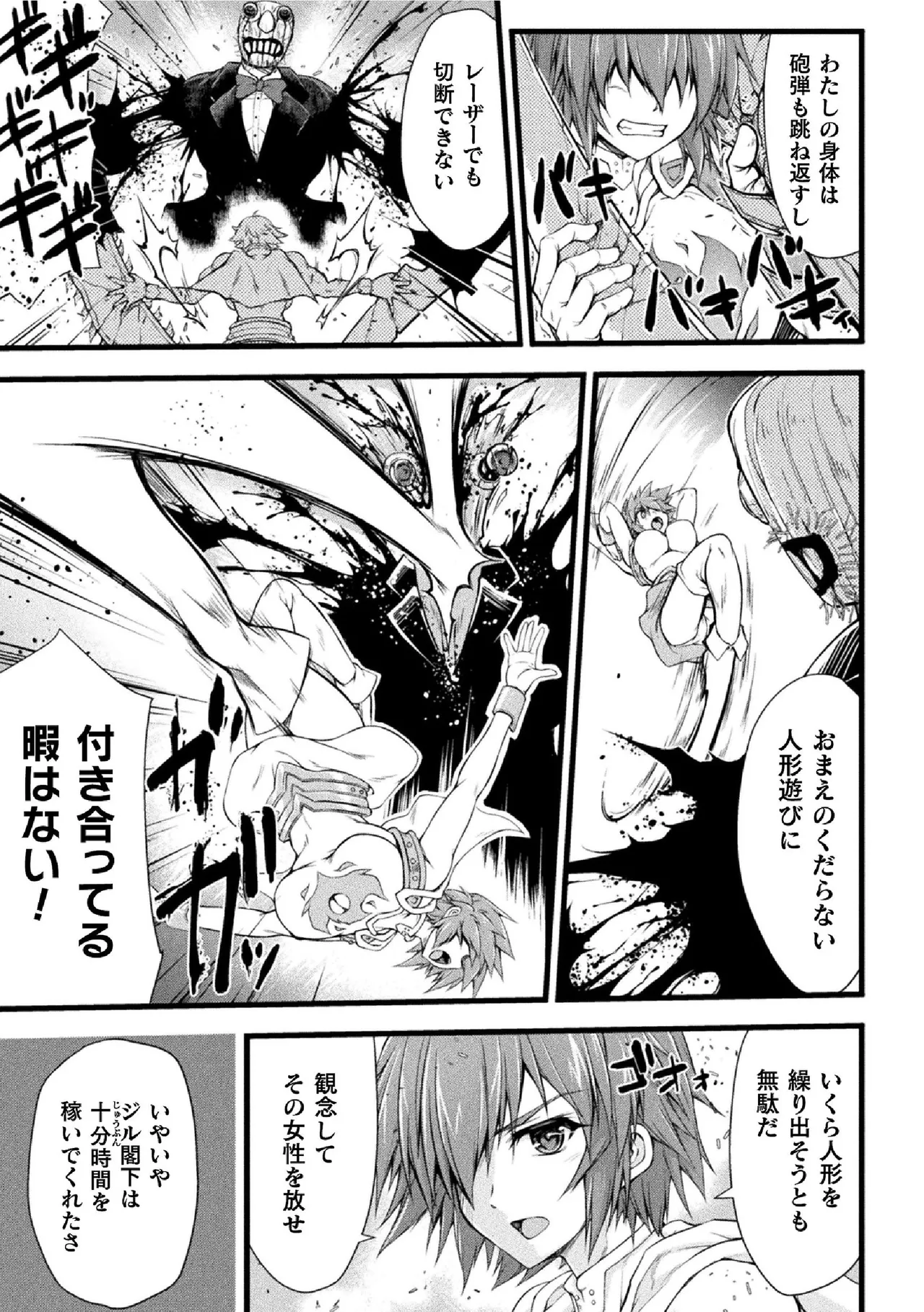 Thunder Claps! THE COMIC Ingoku no Yon Tenshi 1 - Page 41