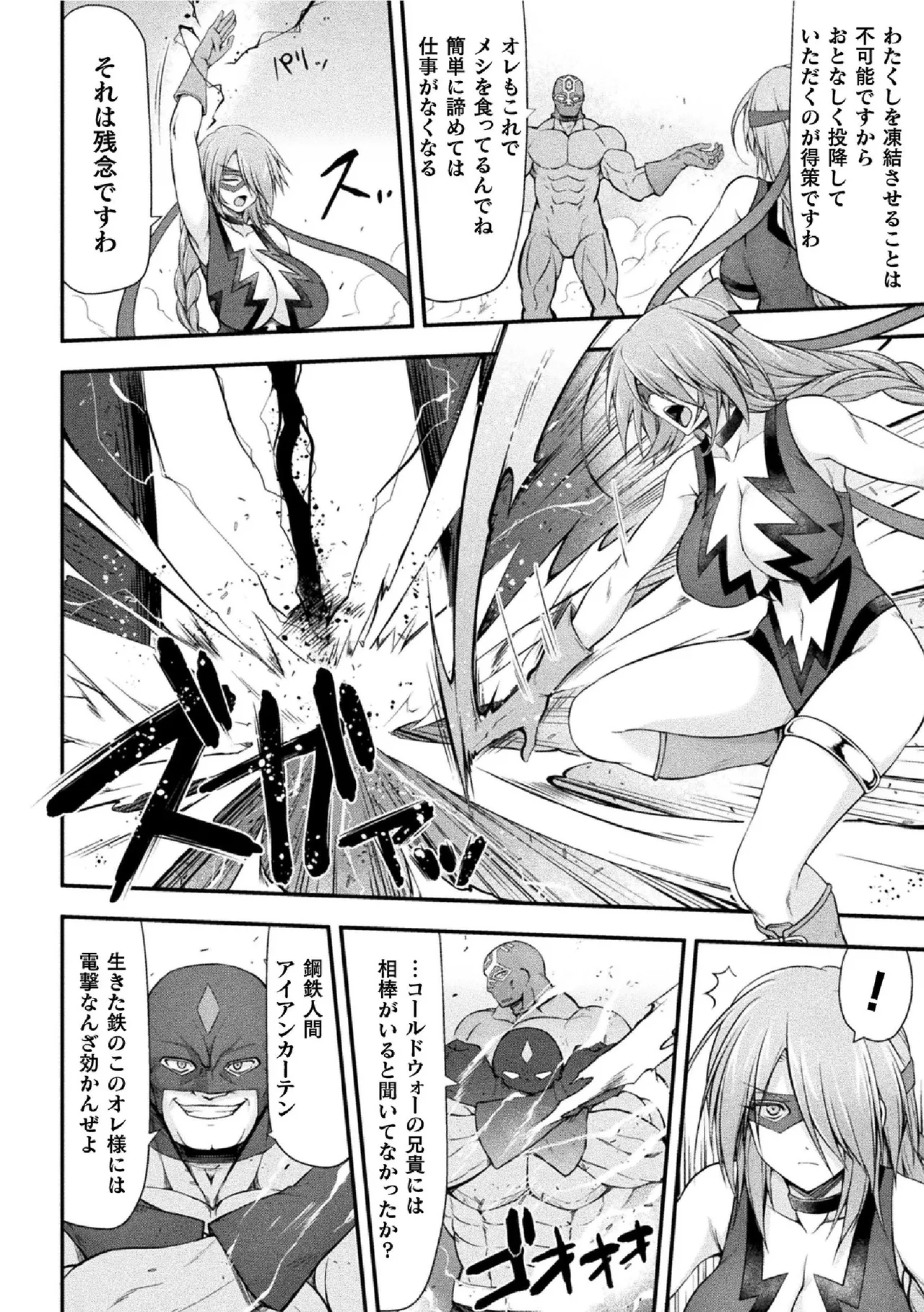 Thunder Claps! THE COMIC Ingoku no Yon Tenshi 1 - Page 48