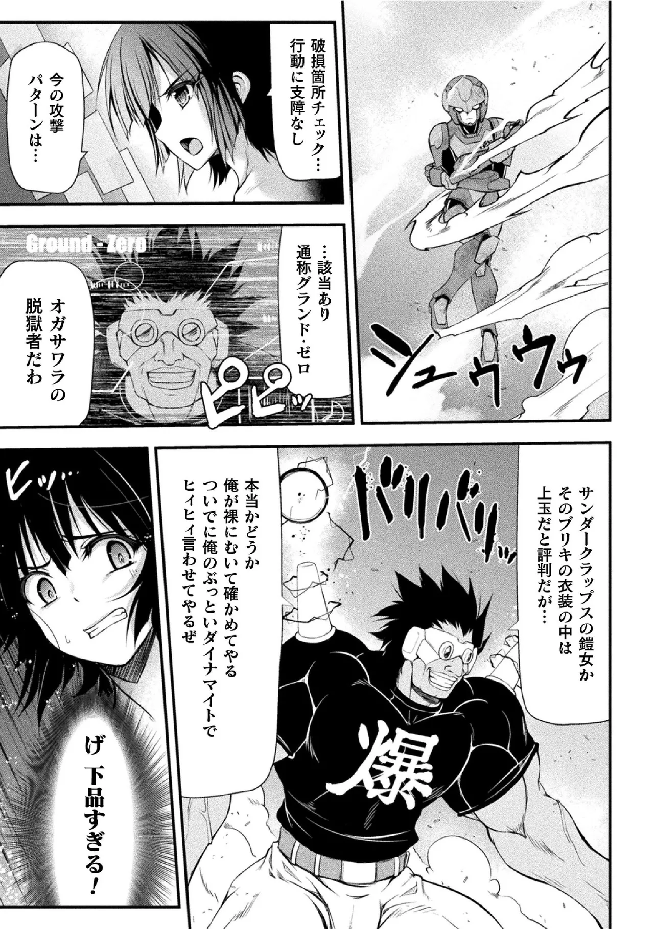 Thunder Claps! THE COMIC Ingoku no Yon Tenshi 1 - Page 51