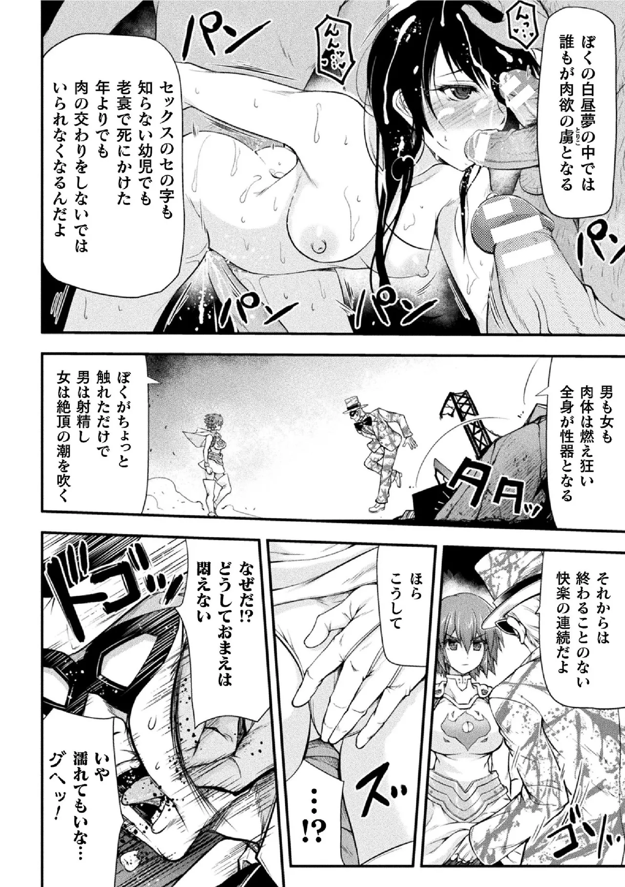 Thunder Claps! THE COMIC Ingoku no Yon Tenshi 1 - Page 60
