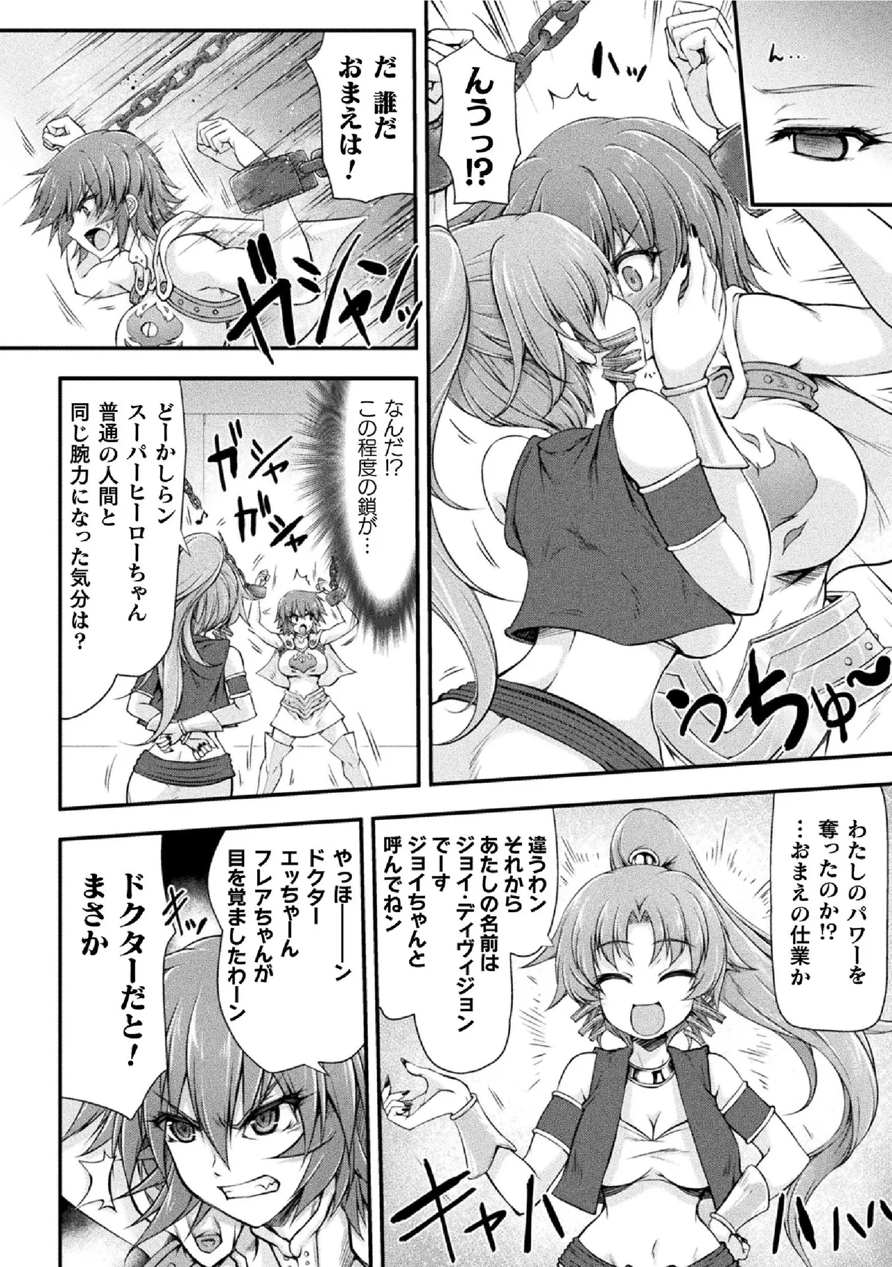 Thunder Claps! THE COMIC Ingoku no Yon Tenshi 1 - Page 64