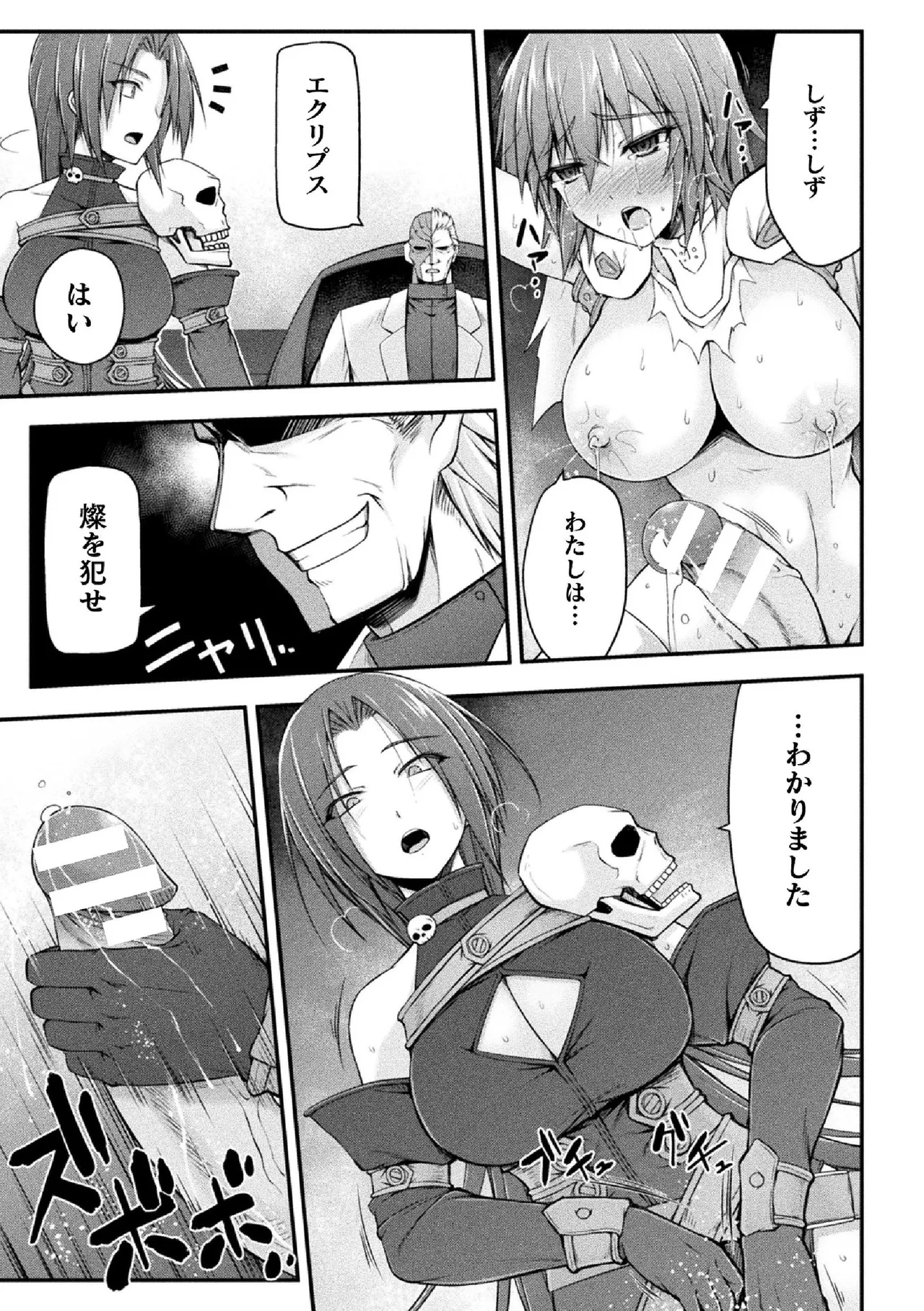 Thunder Claps! THE COMIC Ingoku no Yon Tenshi 2 - Page 103
