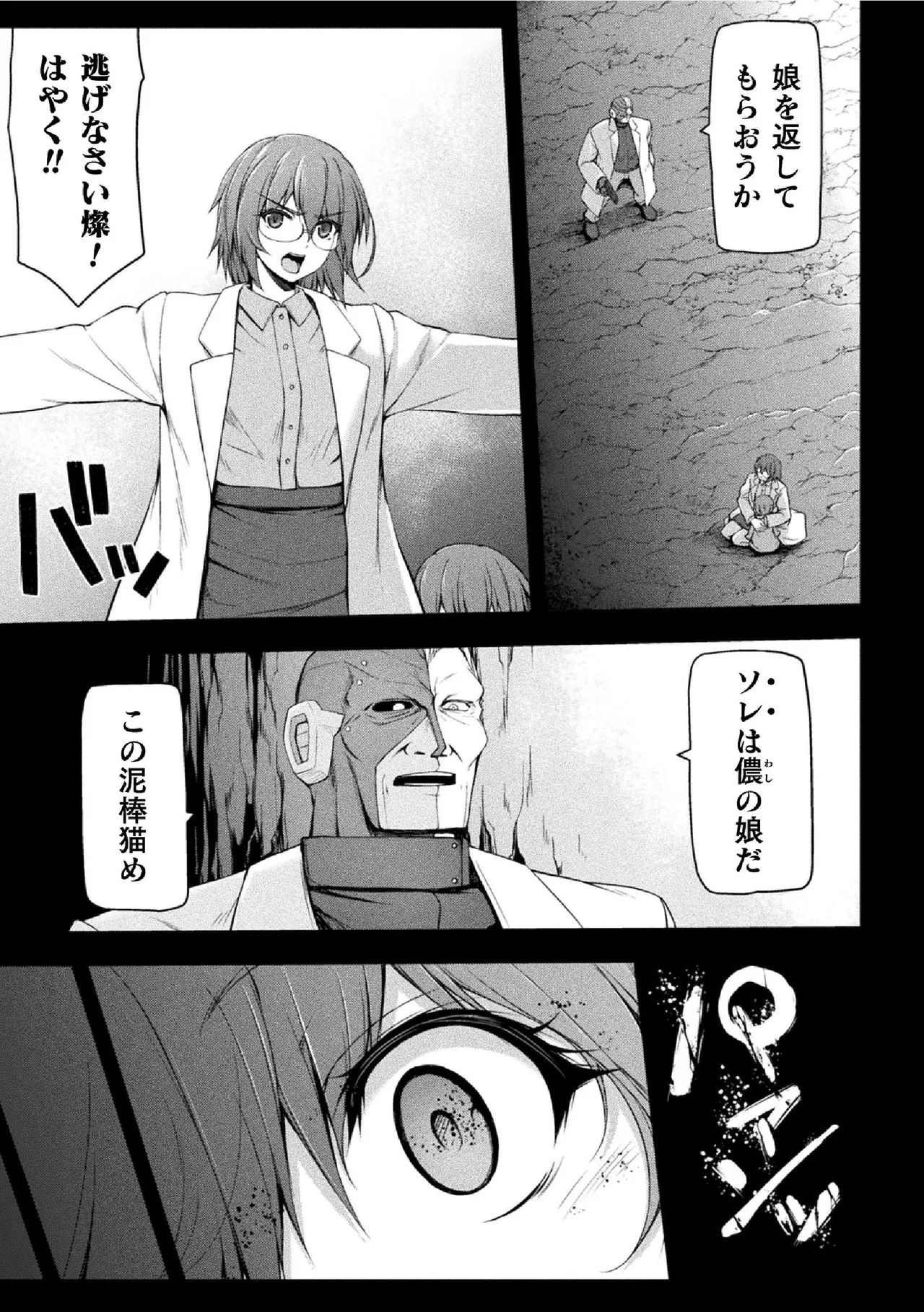 Thunder Claps! THE COMIC Ingoku no Yon Tenshi 2 - Page 13