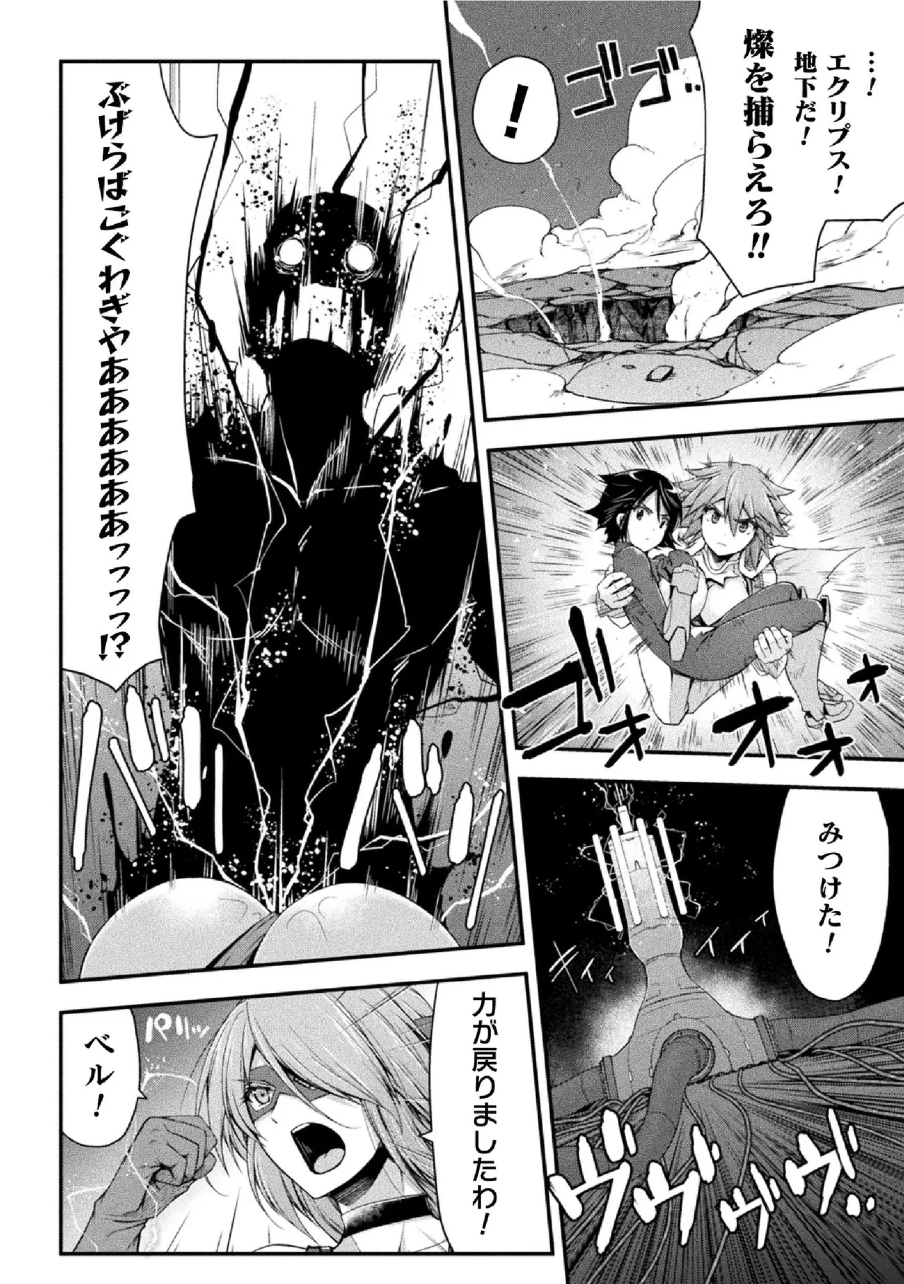 Thunder Claps! THE COMIC Ingoku no Yon Tenshi 2 - Page 130