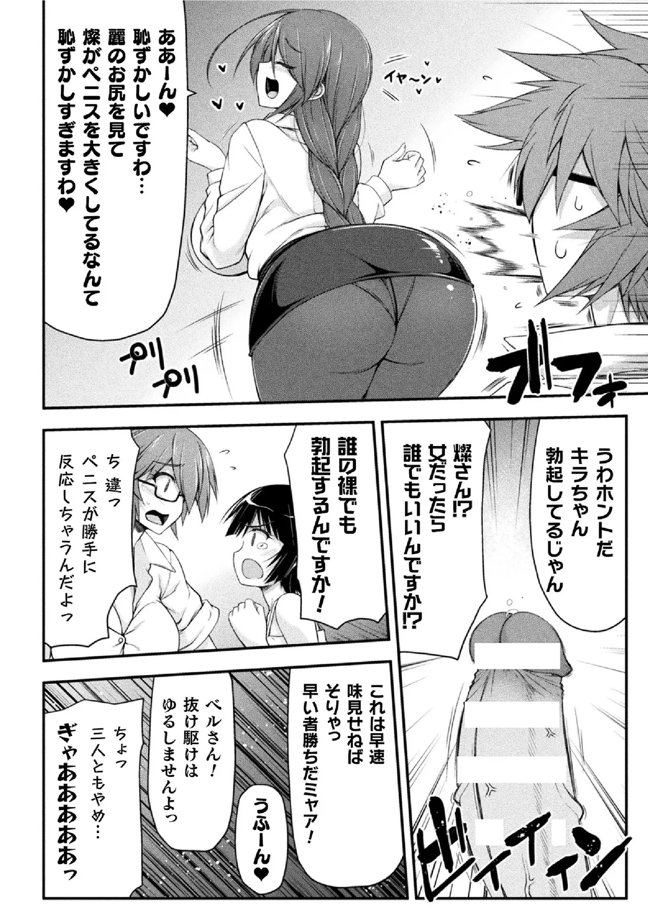 Thunder Claps! THE COMIC Ingoku no Yon Tenshi 2 - Page 156
