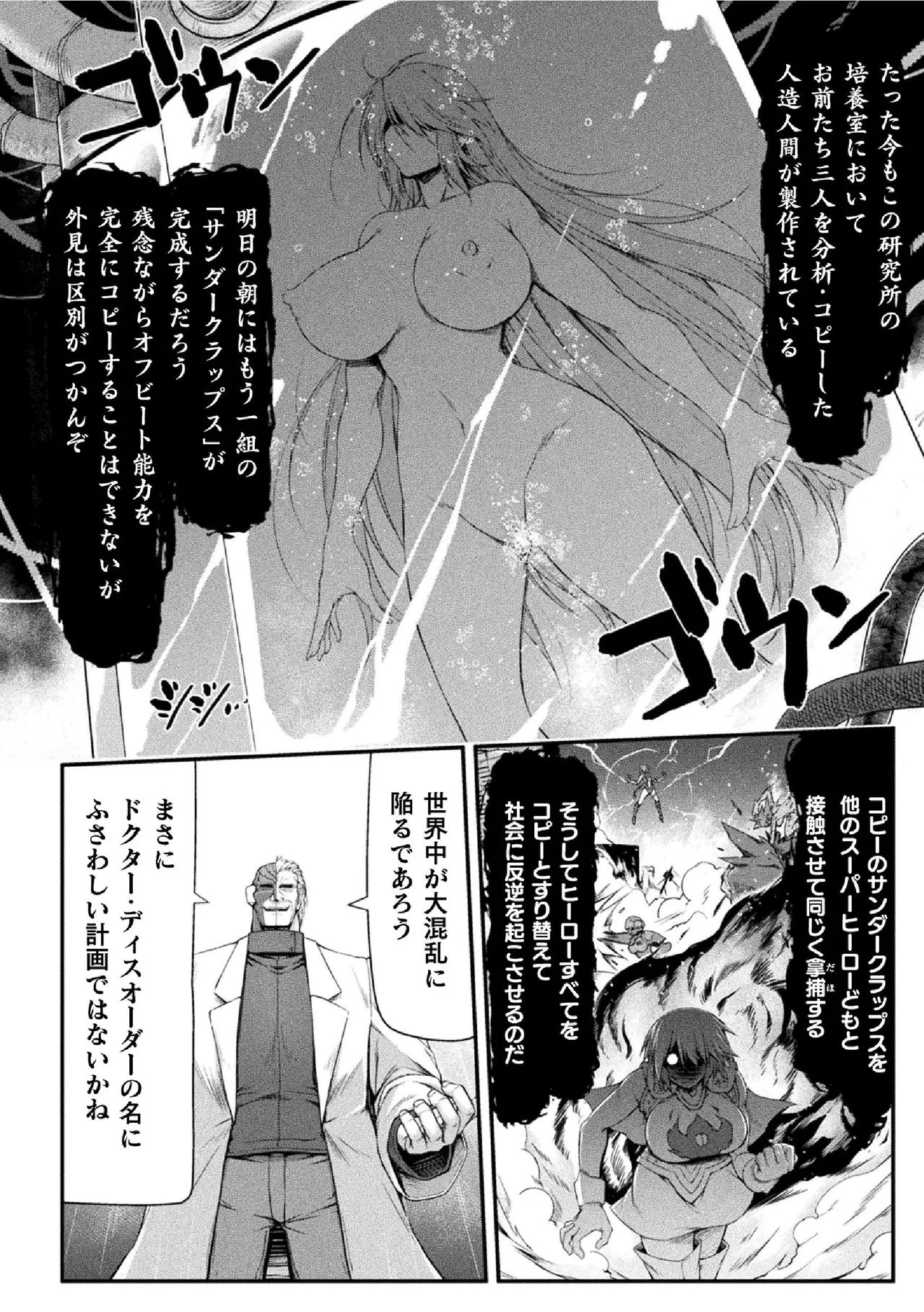 Thunder Claps! THE COMIC Ingoku no Yon Tenshi 2 - Page 38