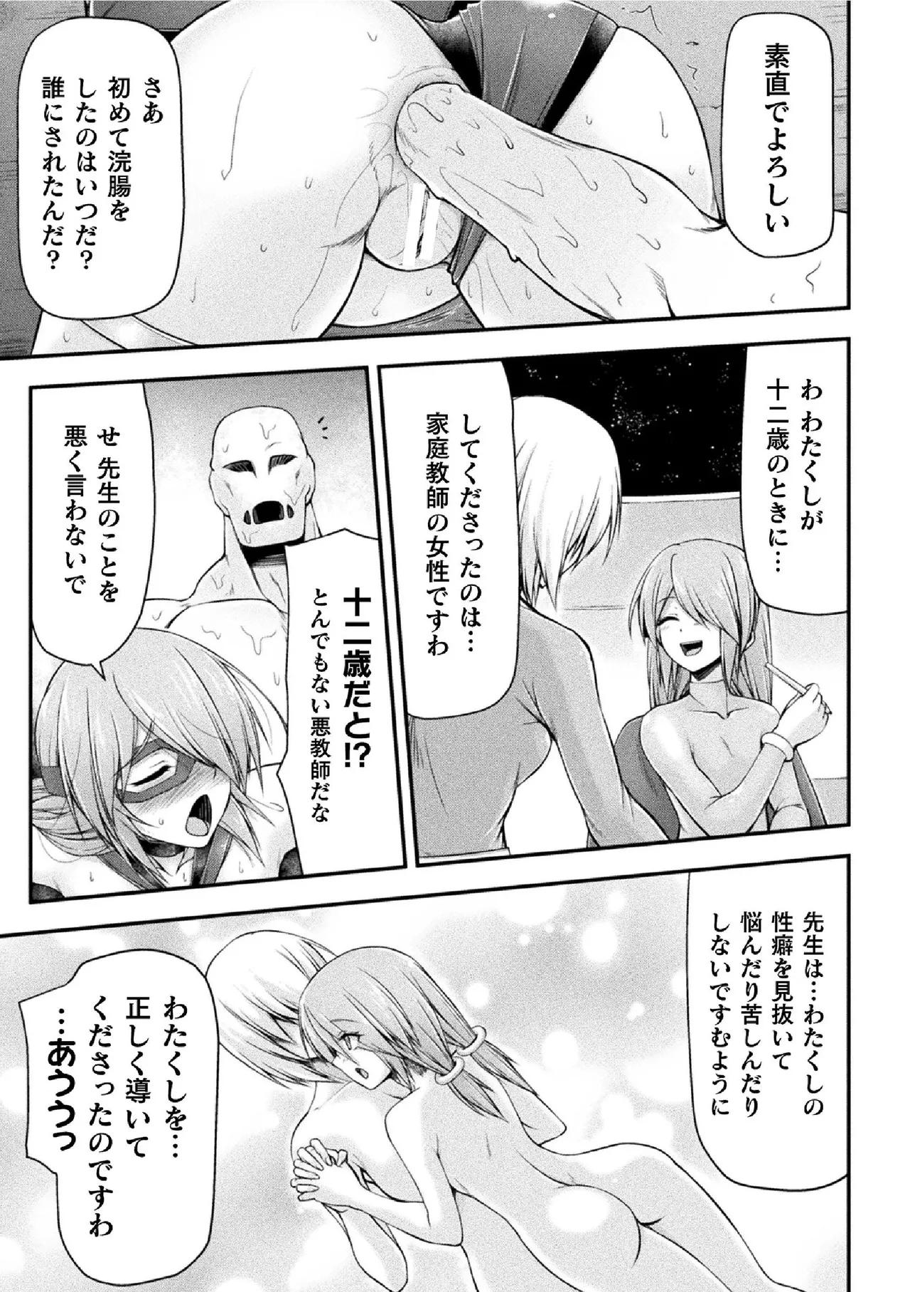 Thunder Claps! THE COMIC Ingoku no Yon Tenshi 2 - Page 65