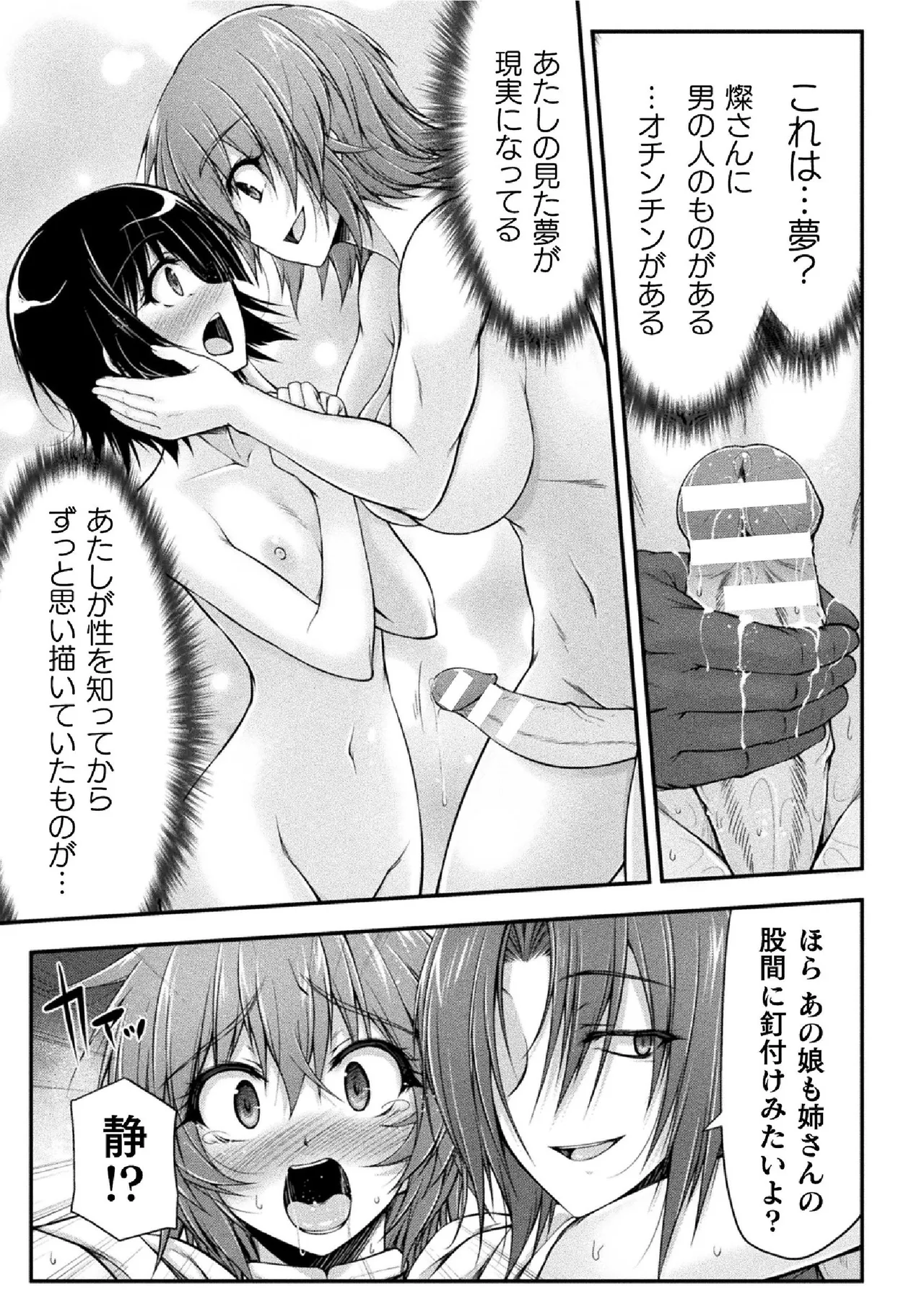 Thunder Claps! THE COMIC Ingoku no Yon Tenshi 2 - Page 73