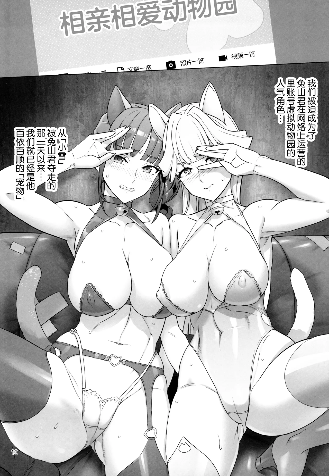 Neko Yashiki Kaihatsu - Page 10