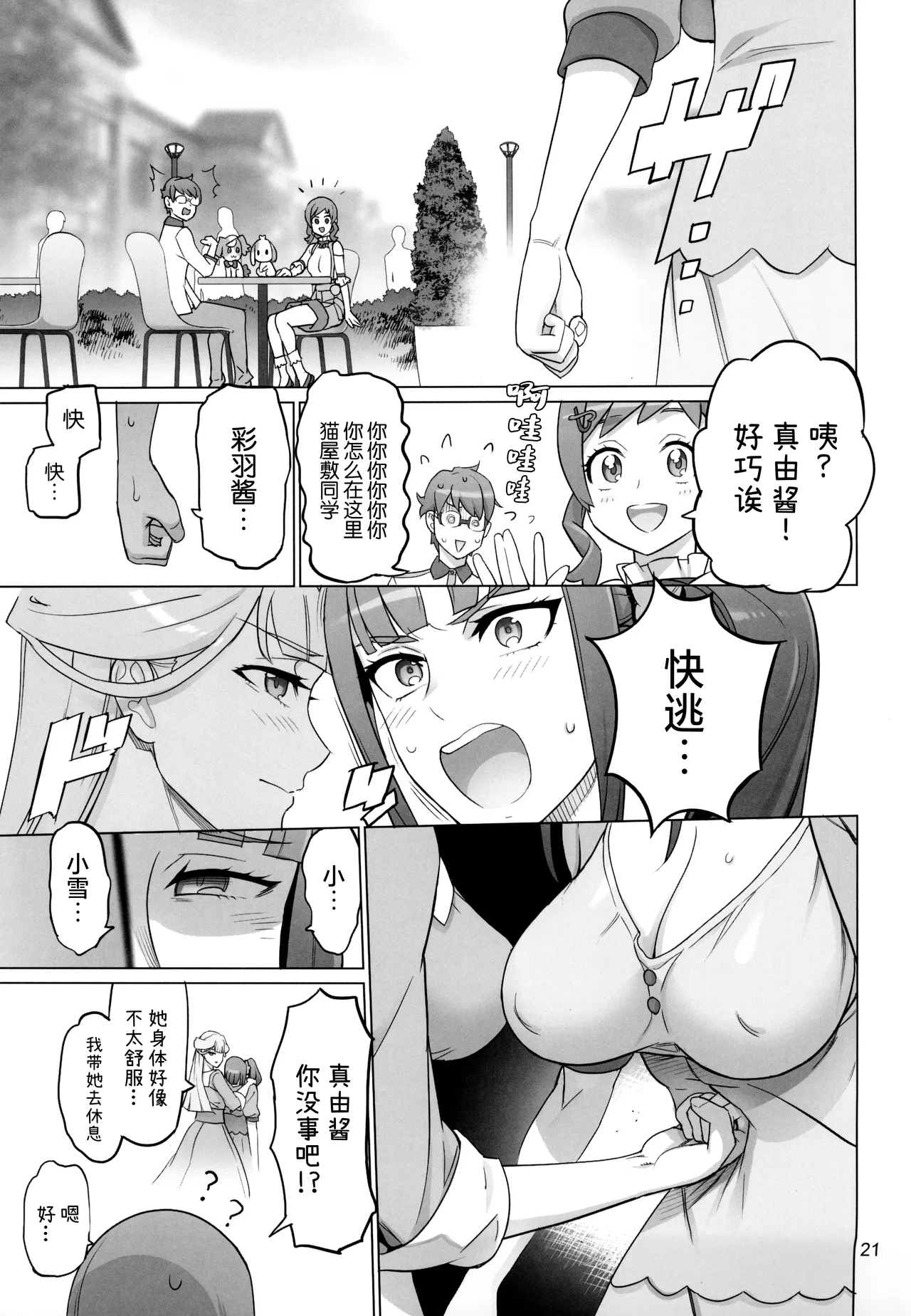 Neko Yashiki Kaihatsu - Page 21