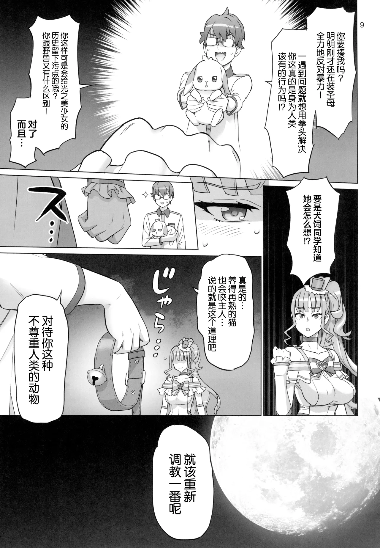 Neko Yashiki Kaihatsu page 9 featuring cure lillian wonderful precure parody - big breasts magical girl hentai manga - read online free