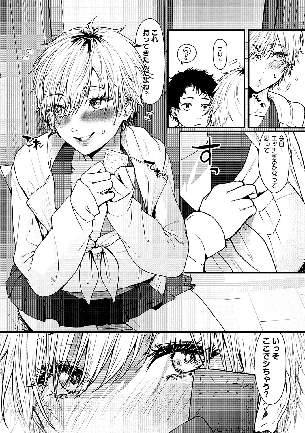 Yawarakakute Okkikute - Page 143