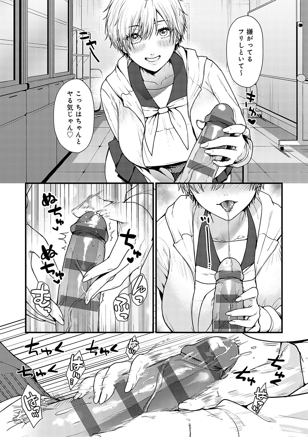 Yawarakakute Okkikute - Page 145