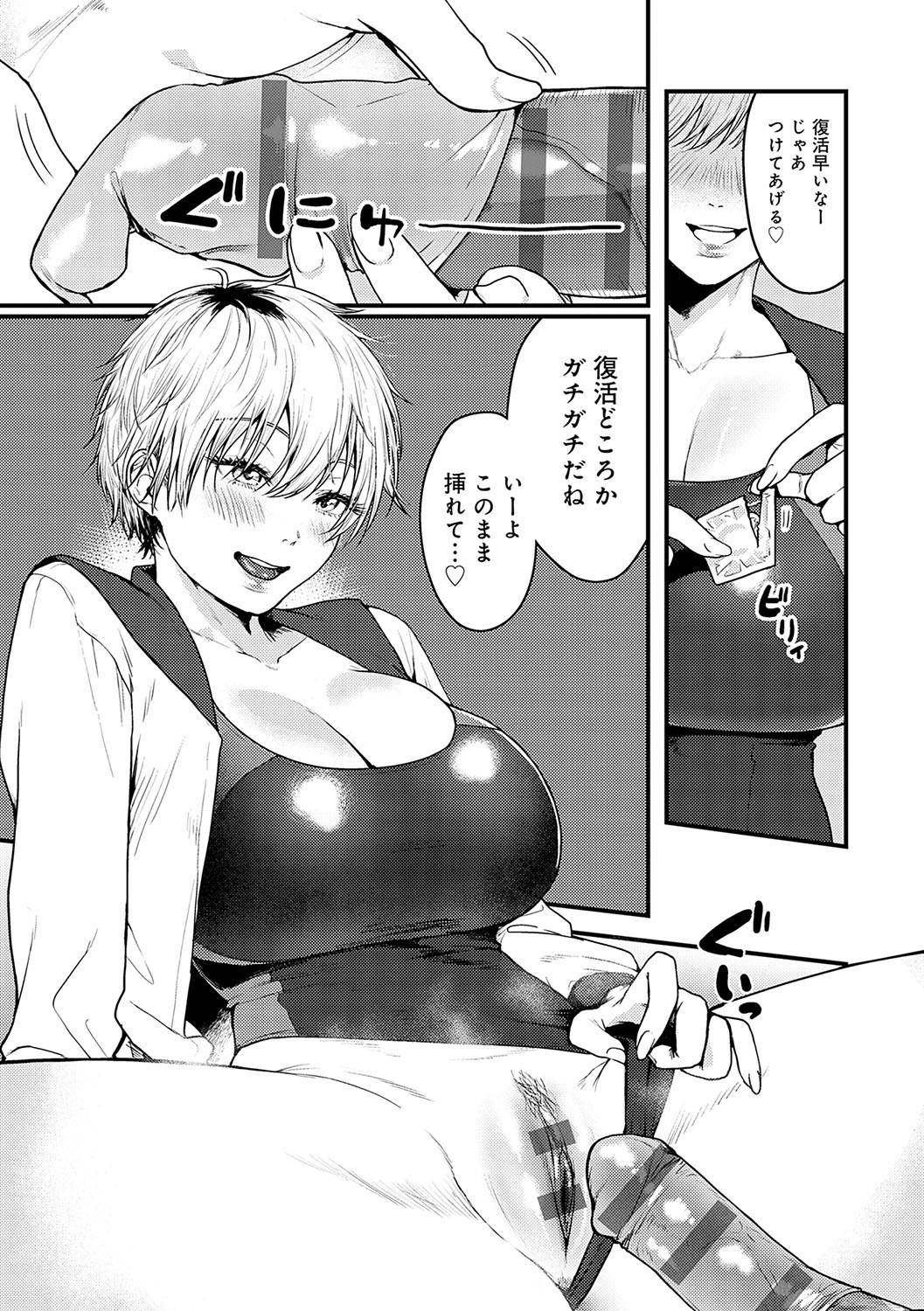 Yawarakakute Okkikute - Page 149