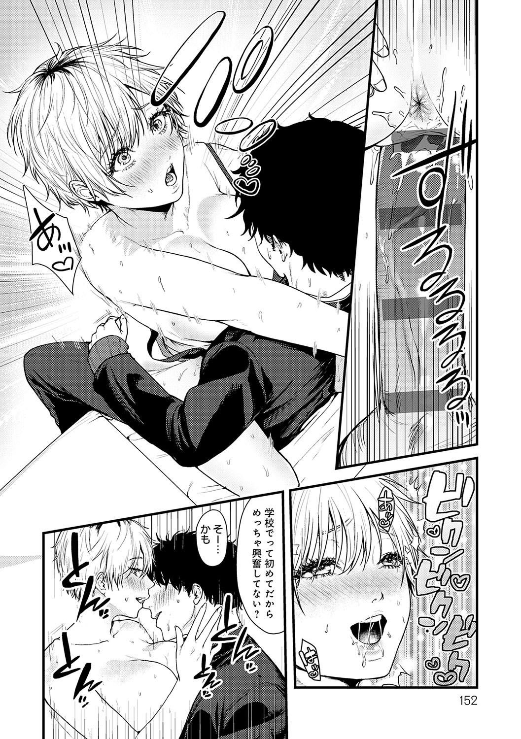 Yawarakakute Okkikute - Page 151