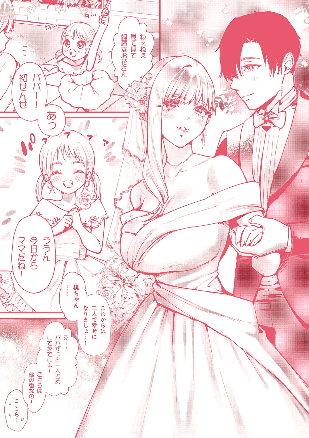 Yawarakakute Okkikute - Page 195