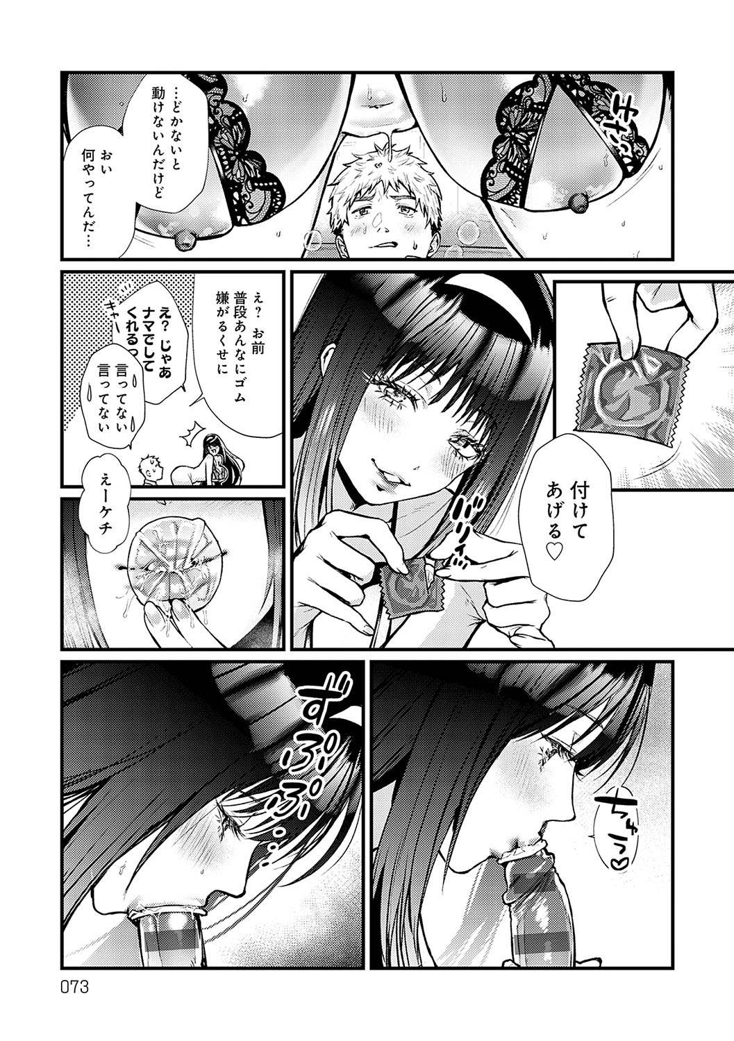 Yawarakakute Okkikute page 72 - milf kissing hentai manga - read online free