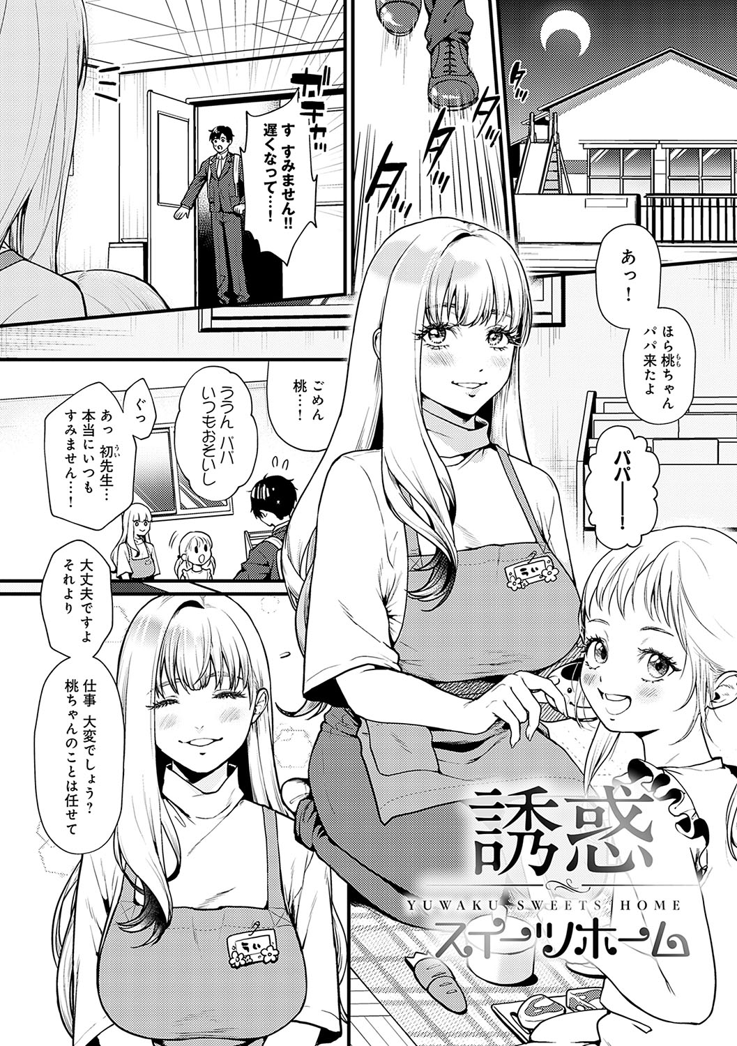 Yawarakakute Okkikute - Page 86