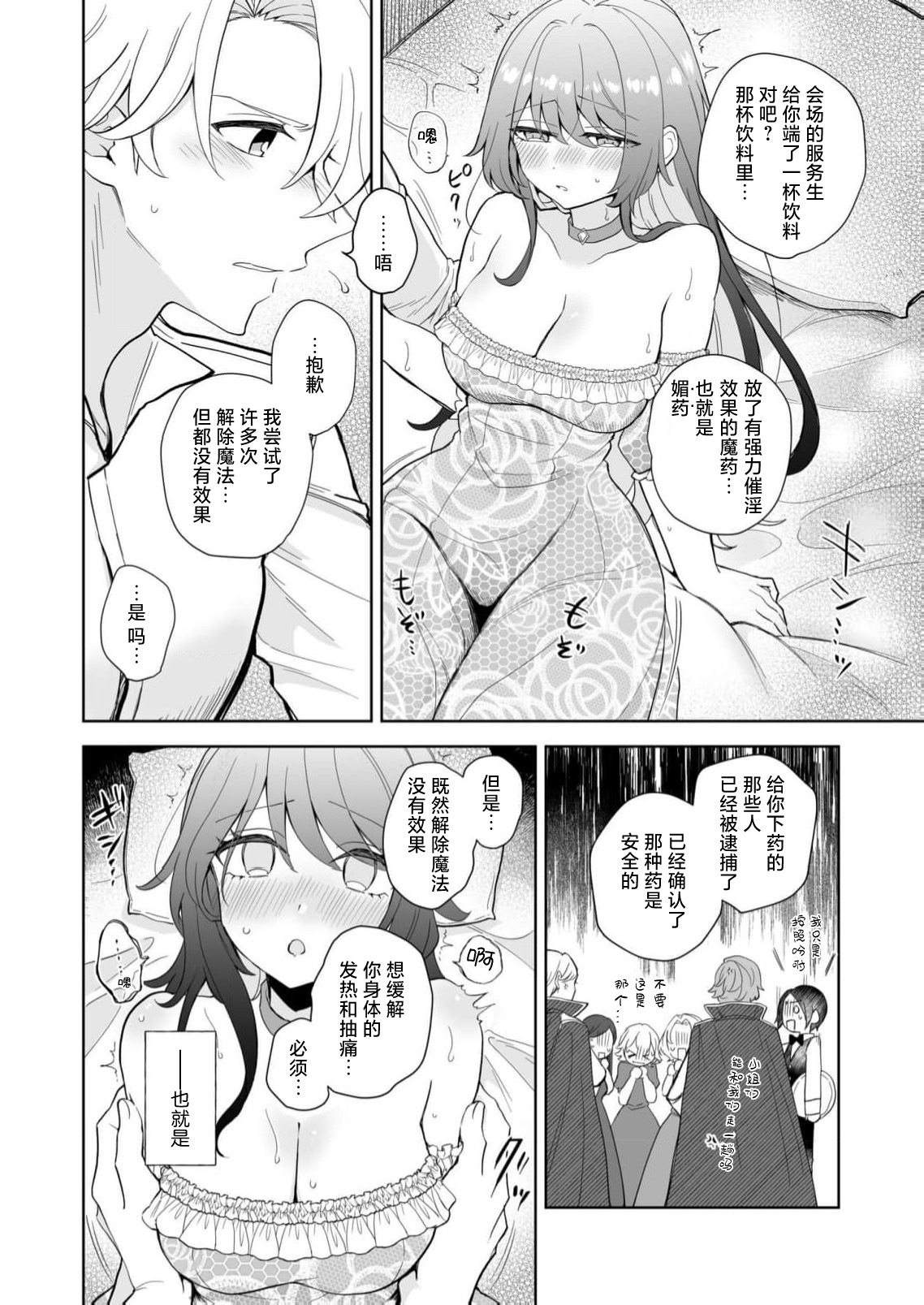 kori no majo wa konzen kosho kinshidesu!  | 冰之魔女禁止婚前同房！ page 17 - sole female sole male hentai manga - read online free