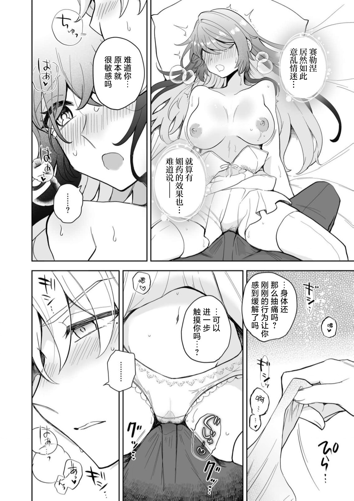 kori no majo wa konzen kosho kinshidesu!  | 冰之魔女禁止婚前同房！ page 21 - sole female sole male hentai manga - read online free