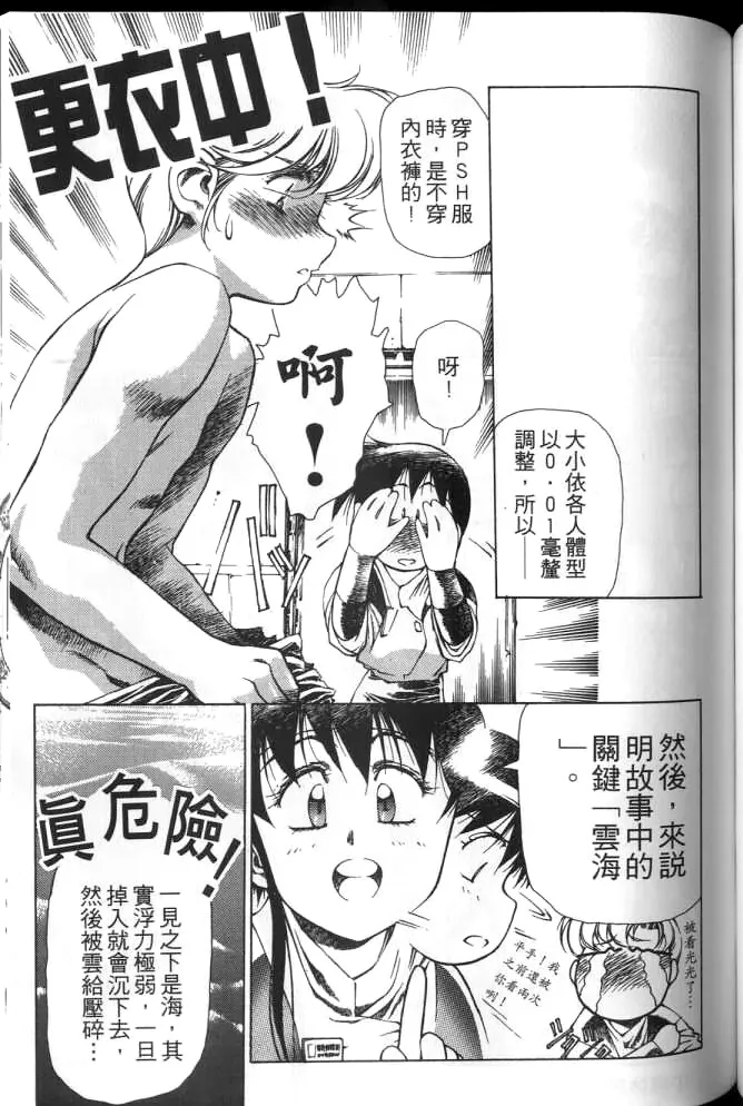 Plastic Little - Page 100