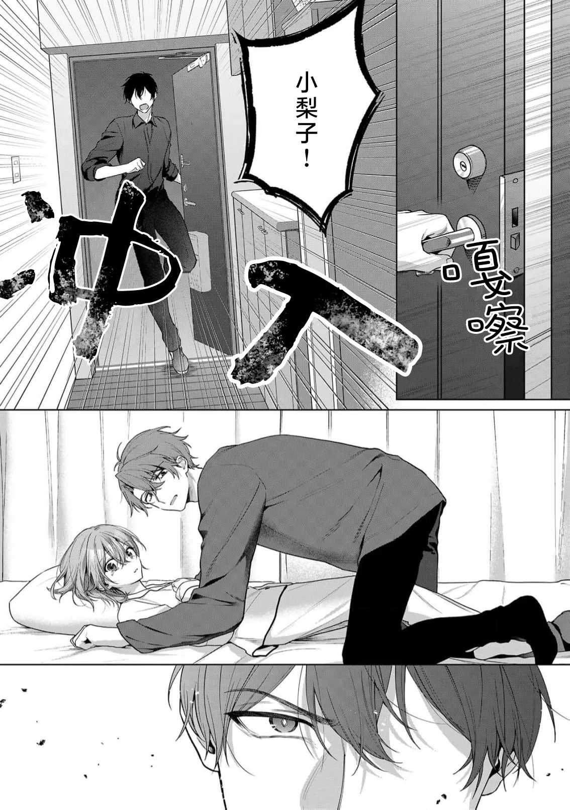 Page 13 of [Akai shichimi/ Shichihara Misa/ ache] ohanayasan wa moto yakuza ~ heiten-go no ten'nai de amaku torokeru ~| 前黑帮大哥之花店店长爱上我 ～打烊后在店里甜蜜涩涩～ 5 [Chinese] [莉赛特汉化组]