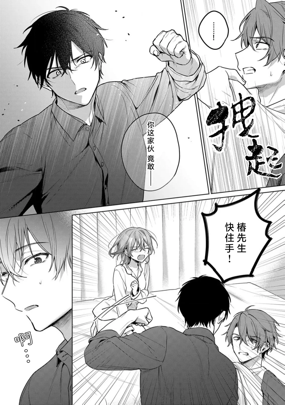 [Akai shichimi/ Shichihara Misa/ ache] ohanayasan wa moto yakuza ~ heiten-go no ten'nai de amaku torokeru ~| 前黑帮大哥之花店店长爱上我 ～打烊后在店里甜蜜涩涩～ 5 [Chinese] [莉赛特汉化组] page 14 - sole female sole male hentai manga - read online free