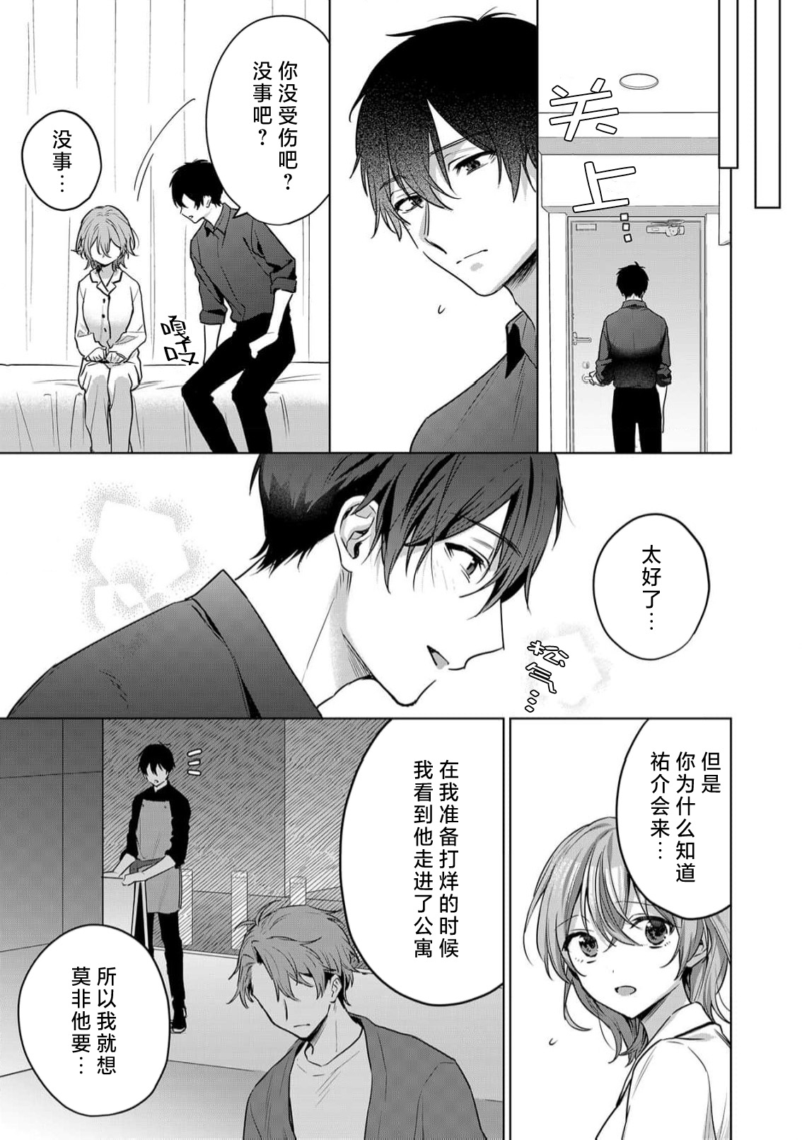 [Akai shichimi/ Shichihara Misa/ ache] ohanayasan wa moto yakuza ~ heiten-go no ten'nai de amaku torokeru ~| 前黑帮大哥之花店店长爱上我 ～打烊后在店里甜蜜涩涩～ 5 [Chinese] [莉赛特汉化组] page 16 - full censorship sole female hentai manga - read online free