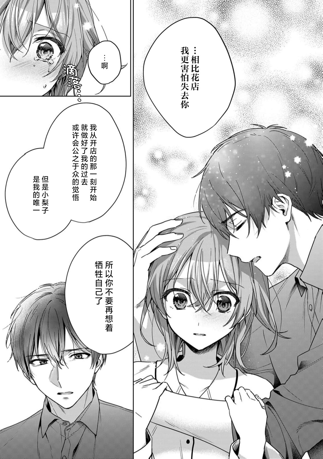 [Akai shichimi/ Shichihara Misa/ ache] ohanayasan wa moto yakuza ~ heiten-go no ten'nai de amaku torokeru ~| 前黑帮大哥之花店店长爱上我 ～打烊后在店里甜蜜涩涩～ 5 [Chinese] [莉赛特汉化组] page 18 - full censorship sole female hentai manga - read online free