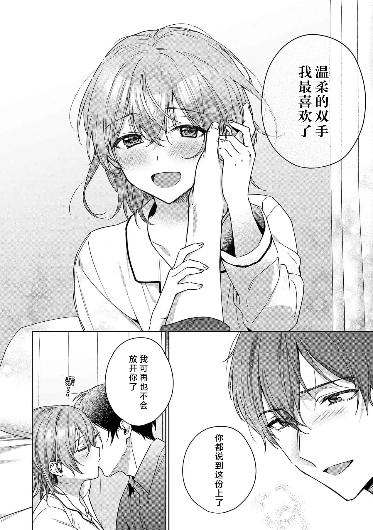 Page 20 of [Akai shichimi/ Shichihara Misa/ ache] ohanayasan wa moto yakuza ~ heiten-go no ten'nai de amaku torokeru ~| 前黑帮大哥之花店店长爱上我 ～打烊后在店里甜蜜涩涩～ 5 [Chinese] [莉赛特汉化组]