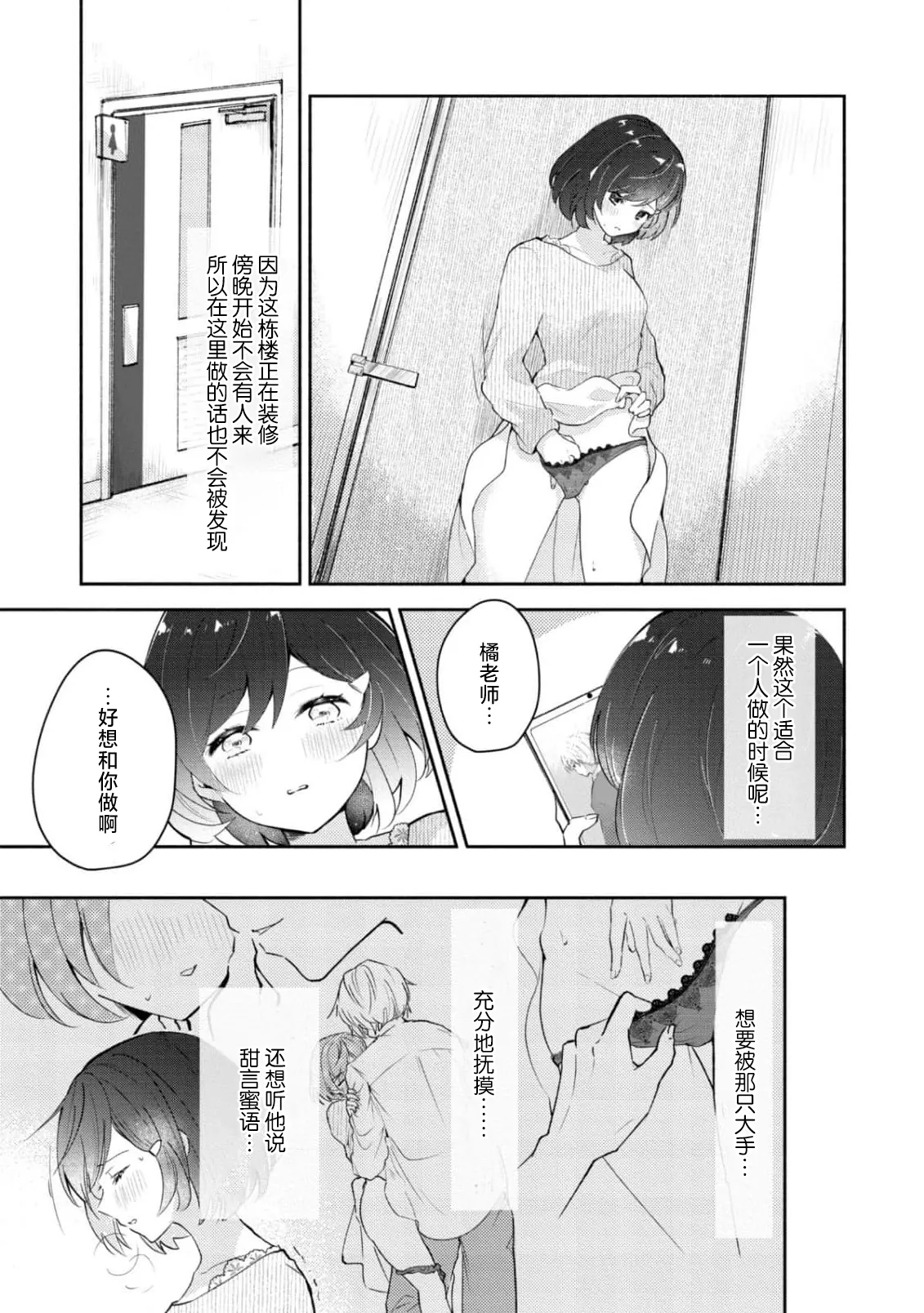 Ijiwaru na Jokyouju wa Asebamu Karada ni Goshuushin | 恶趣味的副教授迷恋流汗的身体 1-5 page 11 - sole female sole male hentai manga - read online free