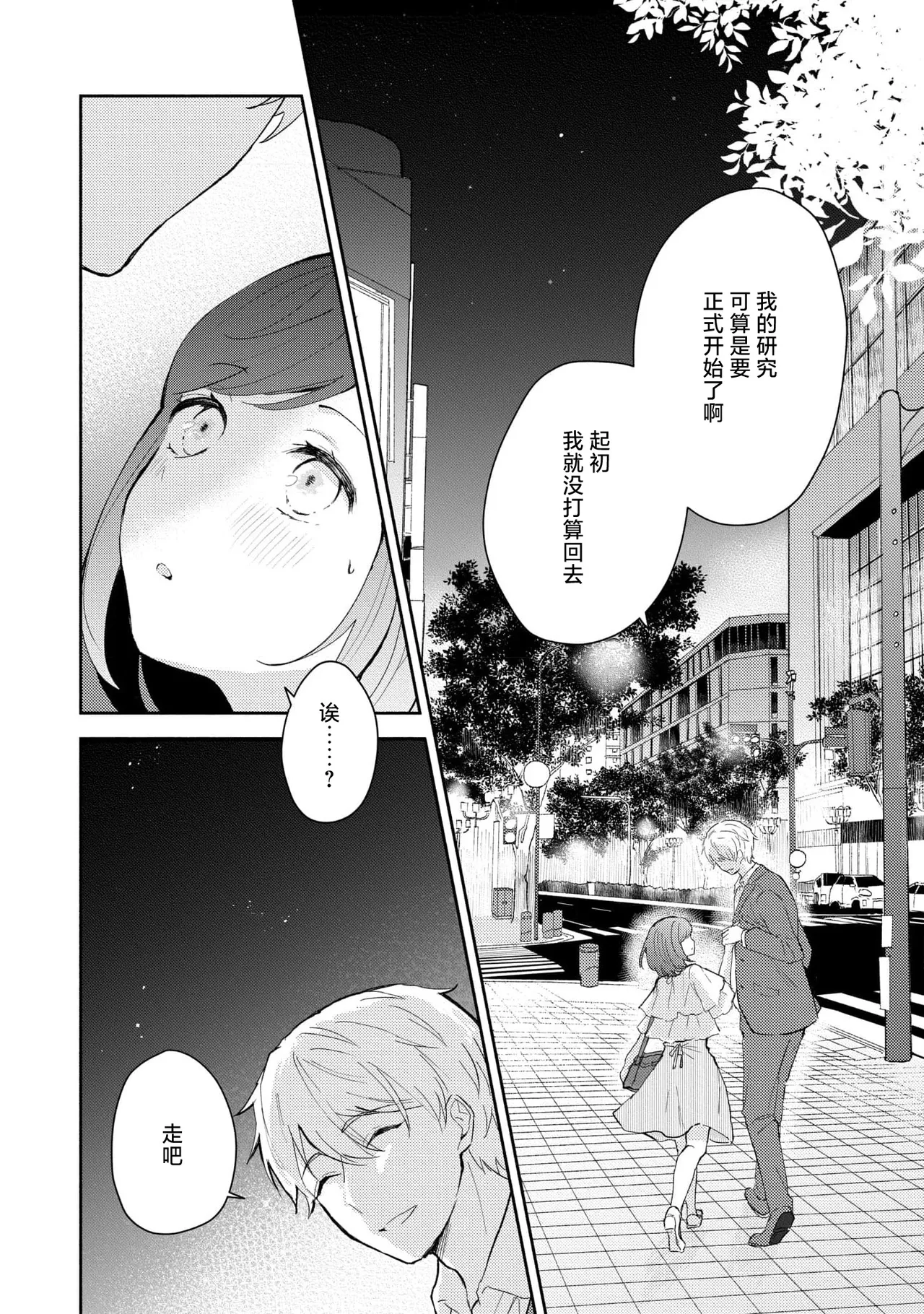 Ijiwaru na Jokyouju wa Asebamu Karada ni Goshuushin | 恶趣味的副教授迷恋流汗的身体 1-5 page 114 - sole female sole male hentai manga - read online free
