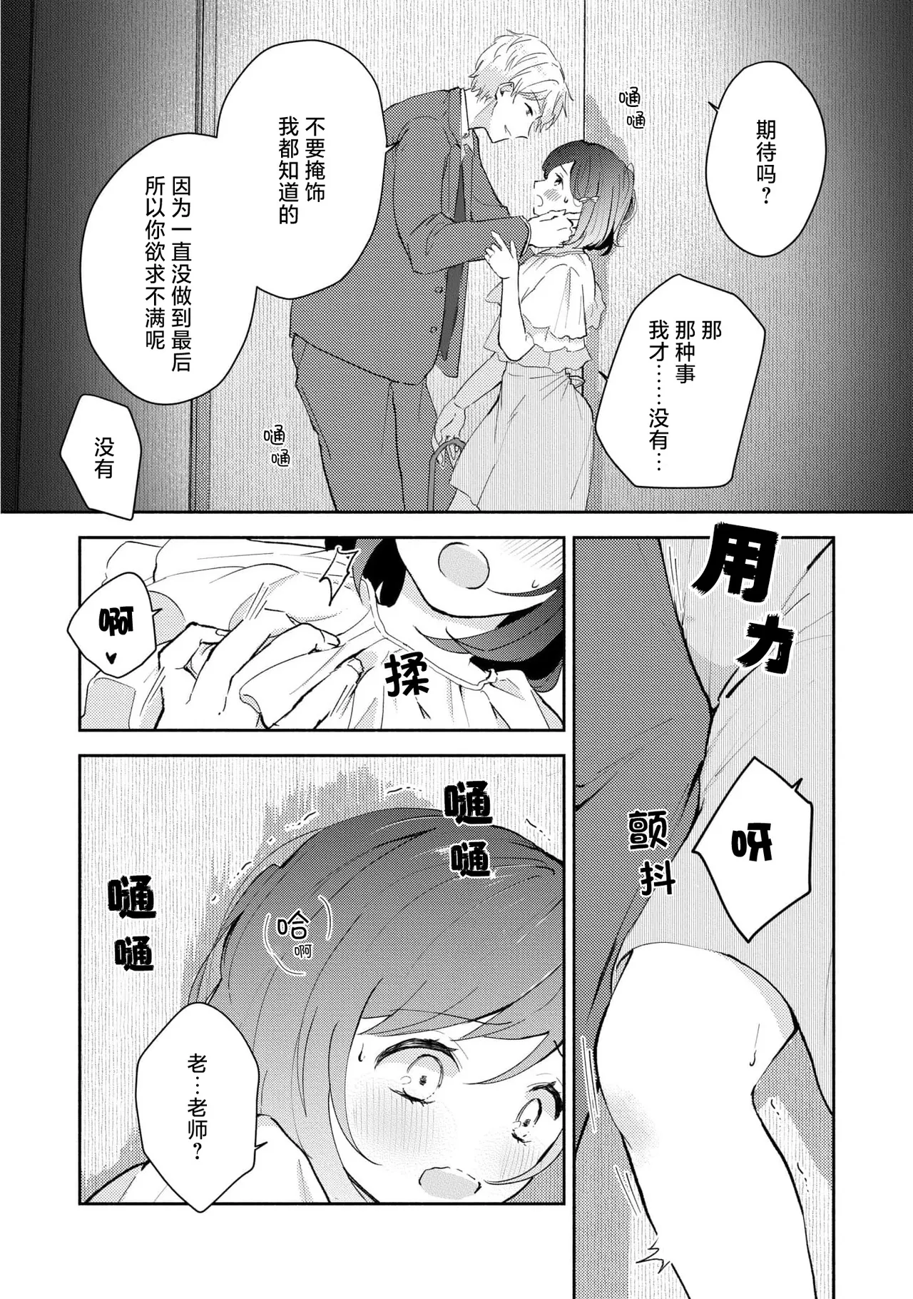 Ijiwaru na Jokyouju wa Asebamu Karada ni Goshuushin | 恶趣味的副教授迷恋流汗的身体 1-5 page 116 - story arc masturbation hentai manga - read online free