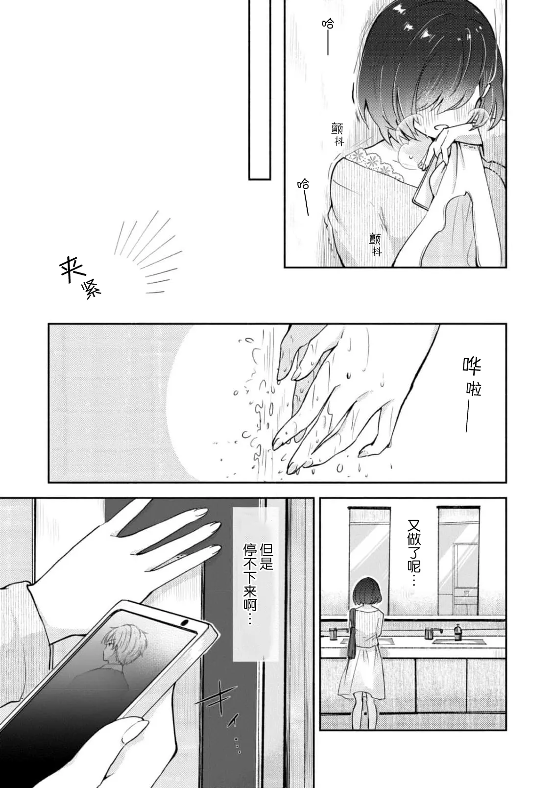 Ijiwaru na Jokyouju wa Asebamu Karada ni Goshuushin | 恶趣味的副教授迷恋流汗的身体 1-5 page 13 - sole female sole male hentai manga - read online free