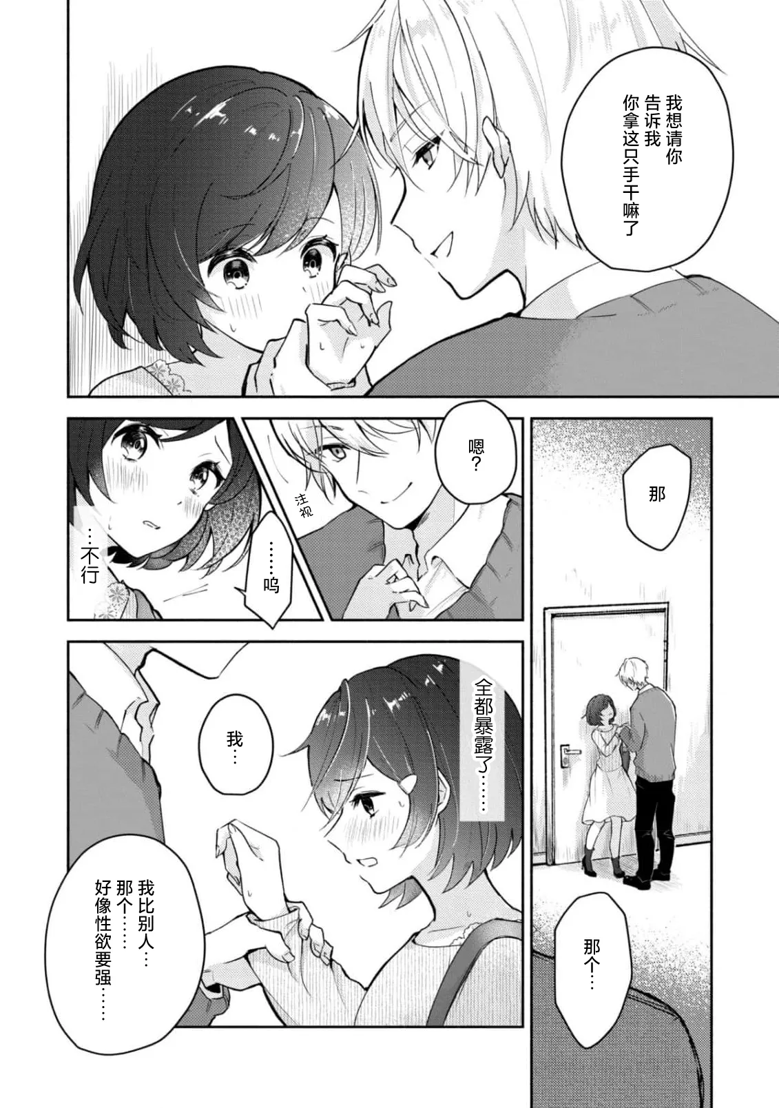 Ijiwaru na Jokyouju wa Asebamu Karada ni Goshuushin | 恶趣味的副教授迷恋流汗的身体 1-5 page 20 - story arc masturbation hentai manga - read online free