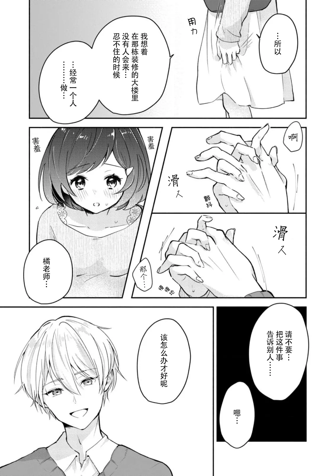 Ijiwaru na Jokyouju wa Asebamu Karada ni Goshuushin | 恶趣味的副教授迷恋流汗的身体 1-5 page 21 - story arc masturbation hentai manga - read online free