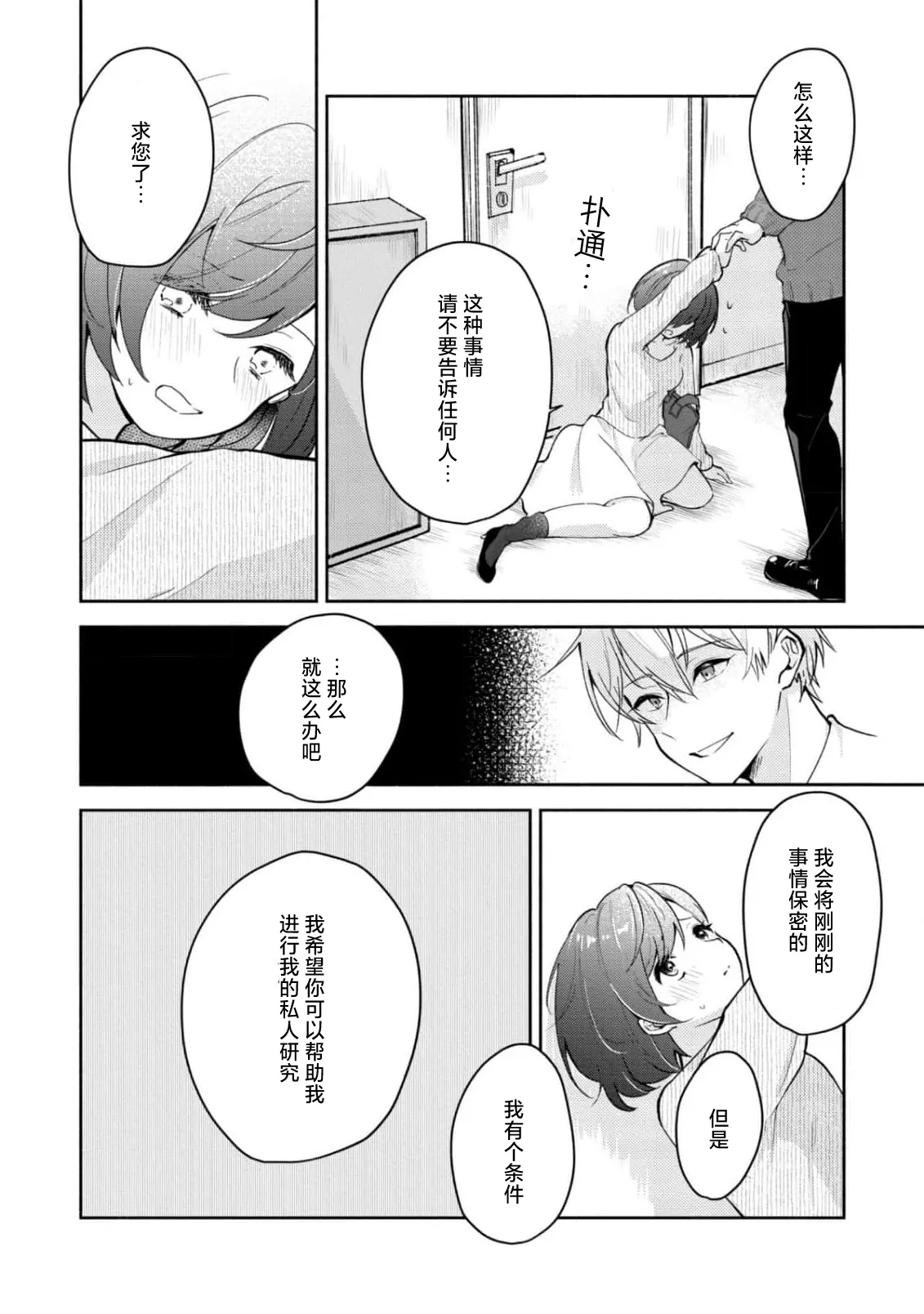 Ijiwaru na Jokyouju wa Asebamu Karada ni Goshuushin | 恶趣味的副教授迷恋流汗的身体 1-5 page 22 - sole female sole male hentai manga - read online free