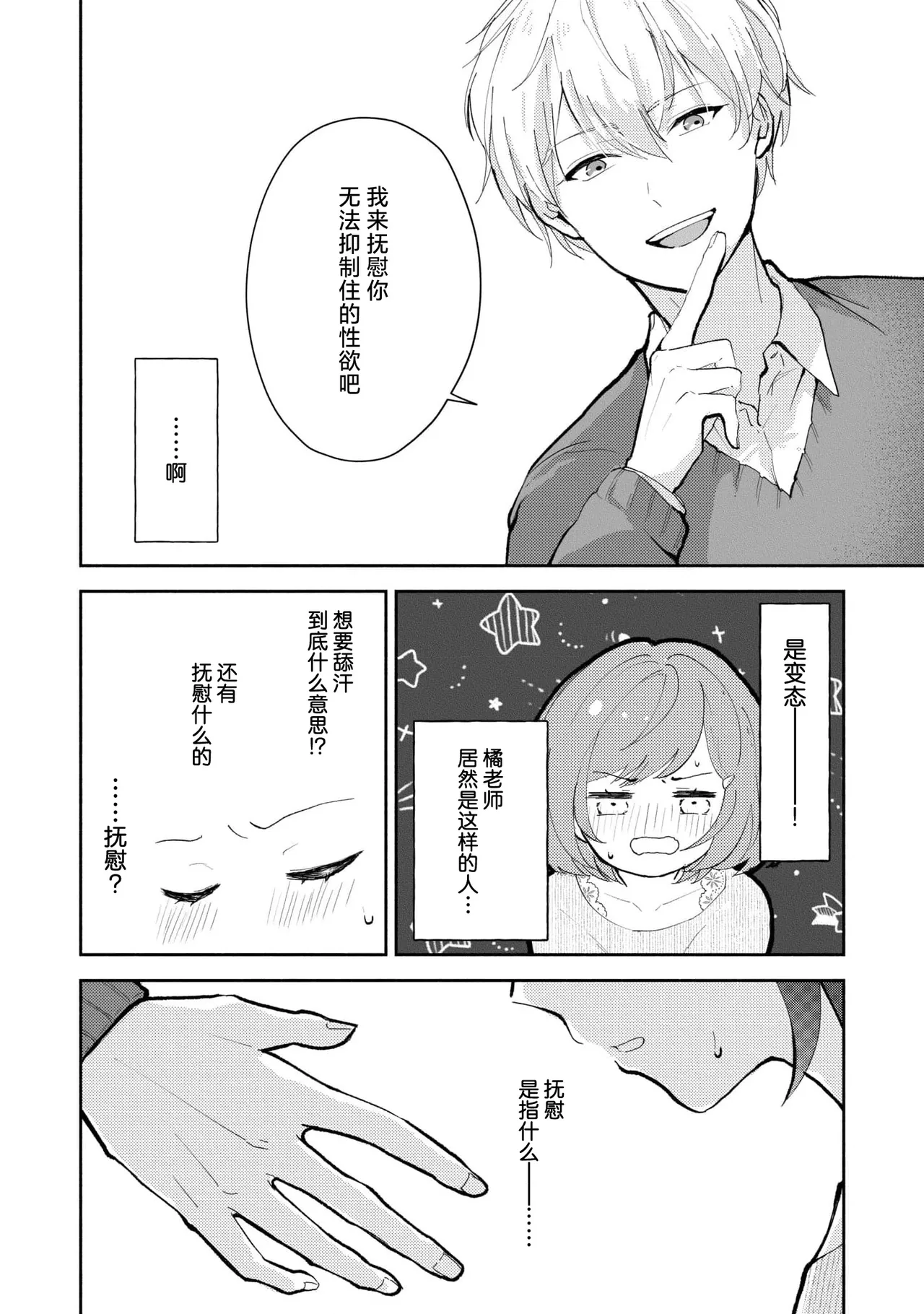 Ijiwaru na Jokyouju wa Asebamu Karada ni Goshuushin | 恶趣味的副教授迷恋流汗的身体 1-5 page 33 - story arc masturbation hentai manga - read online free