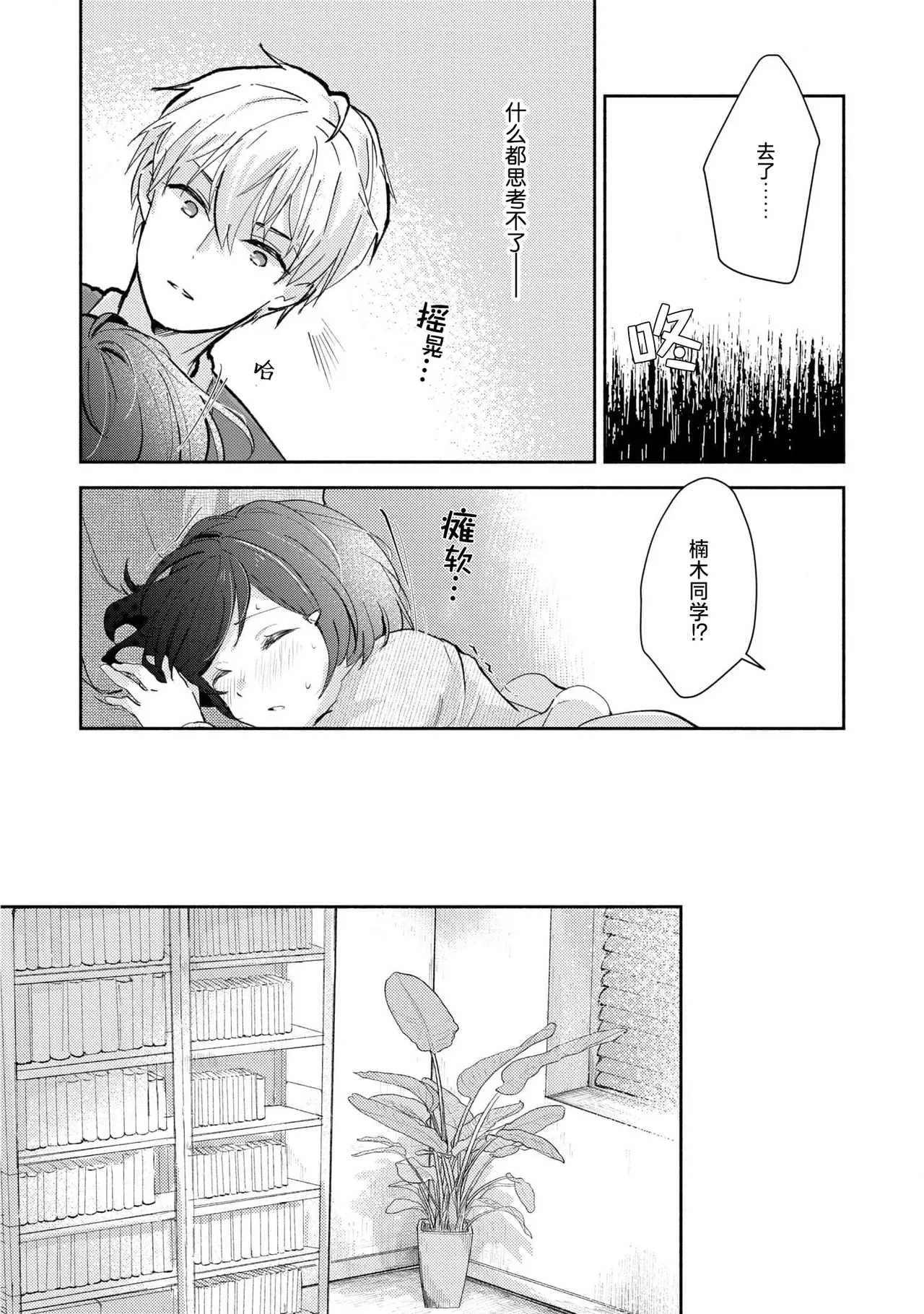 Ijiwaru na Jokyouju wa Asebamu Karada ni Goshuushin | 恶趣味的副教授迷恋流汗的身体 1-5 page 43 - story arc masturbation hentai manga - read online free
