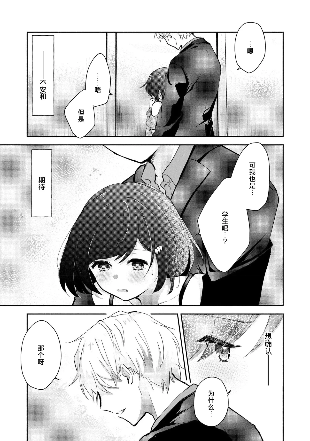 Ijiwaru na Jokyouju wa Asebamu Karada ni Goshuushin | 恶趣味的副教授迷恋流汗的身体 1-5 page 66 - story arc masturbation hentai manga - read online free